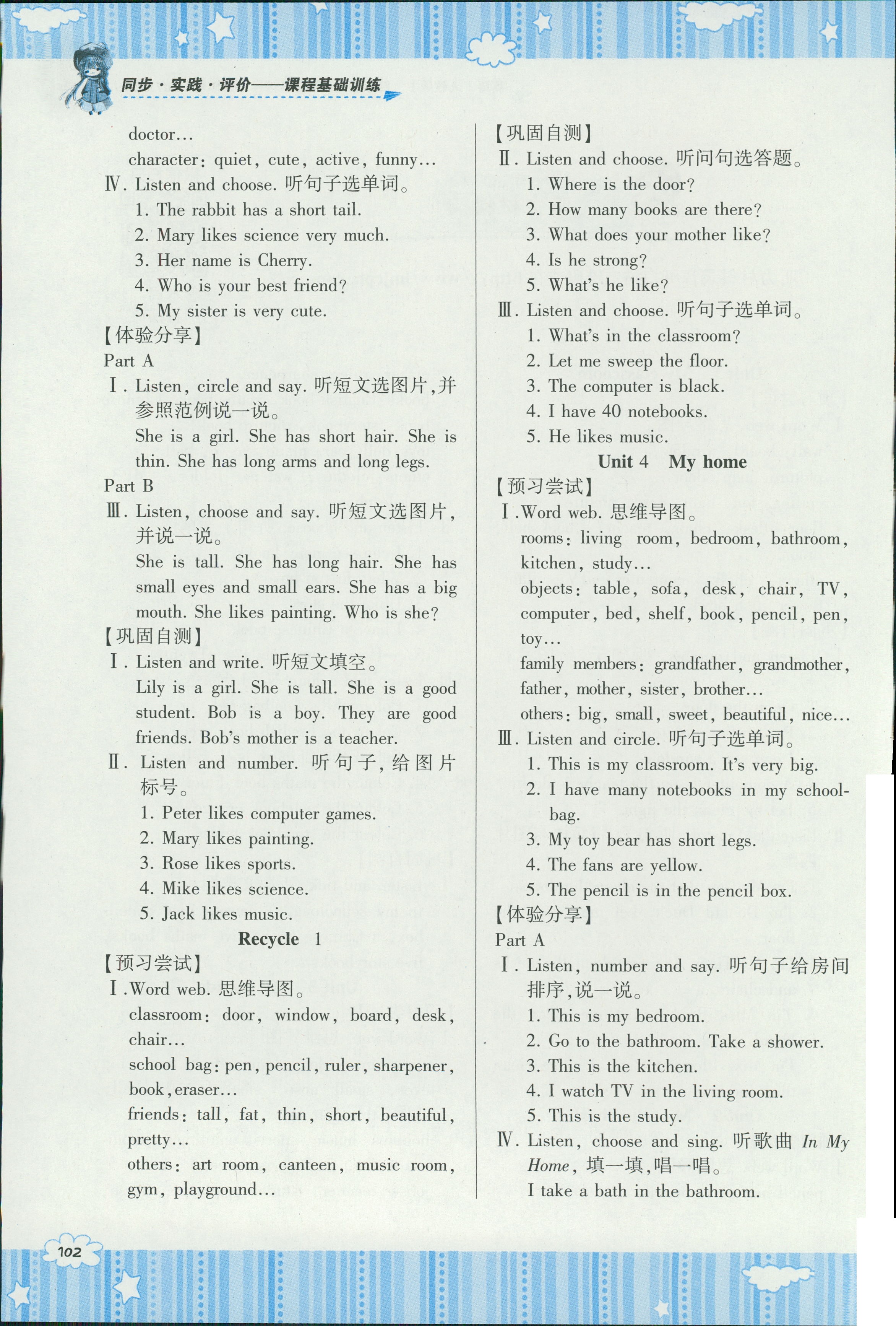 2018年課程基礎(chǔ)訓(xùn)練四年級英語人教版湖南少年兒童出版社 第2頁