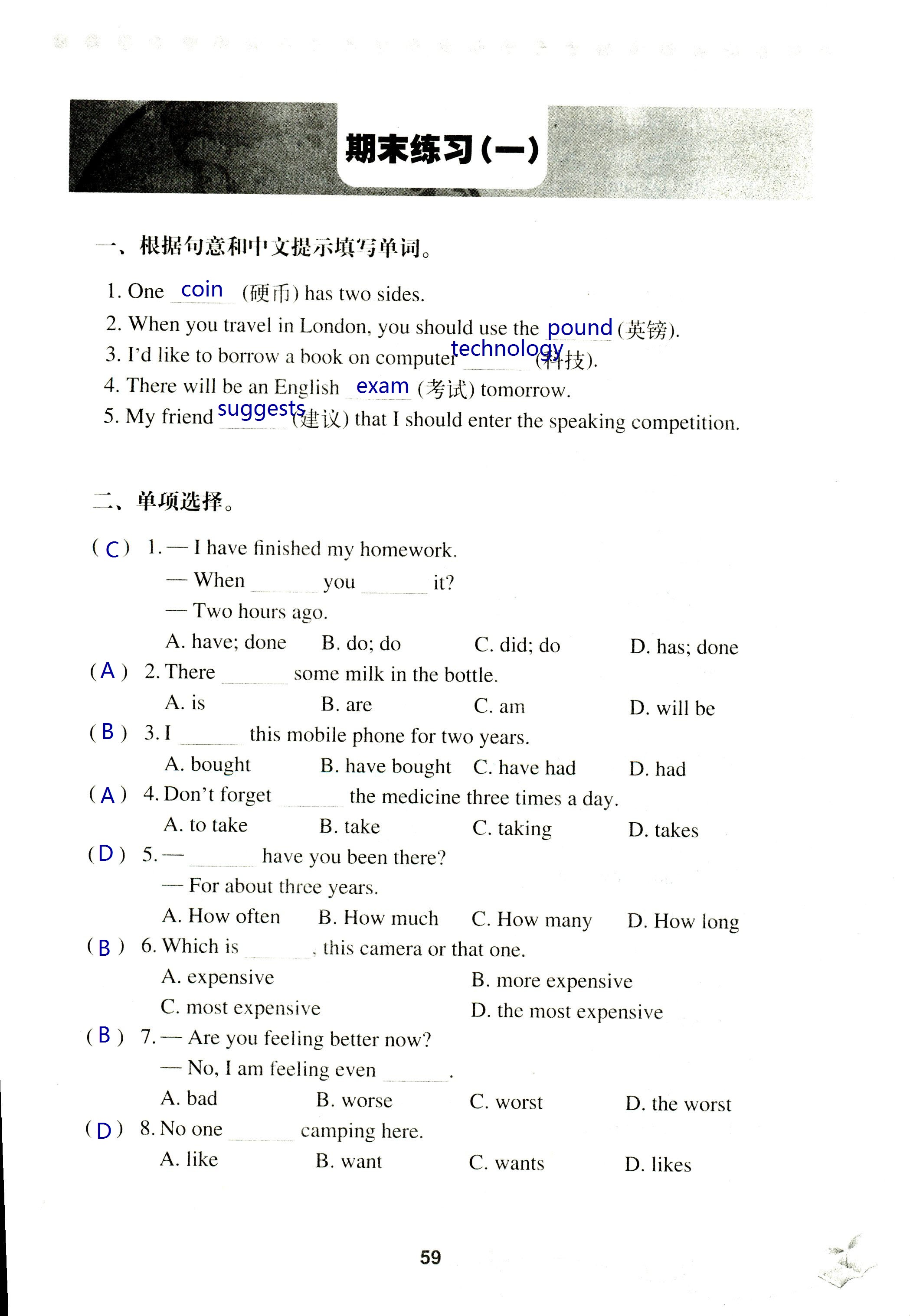 2017年配套练习册人民教育出版社八年级英语外研版 第59页