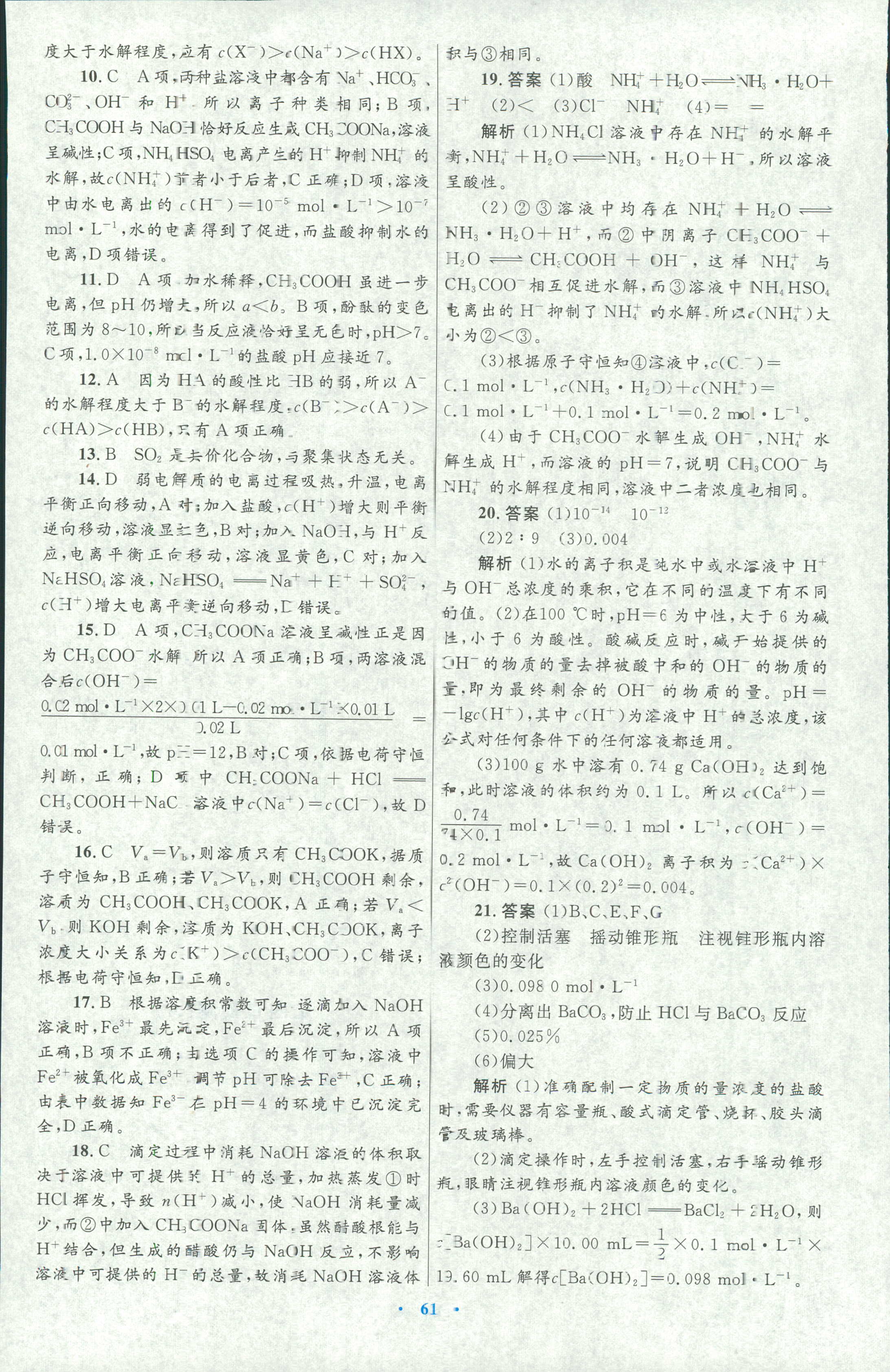 2018年高中同步測(cè)控優(yōu)化設(shè)計(jì)化學(xué)選修4人教版市場(chǎng)版 第21頁(yè)