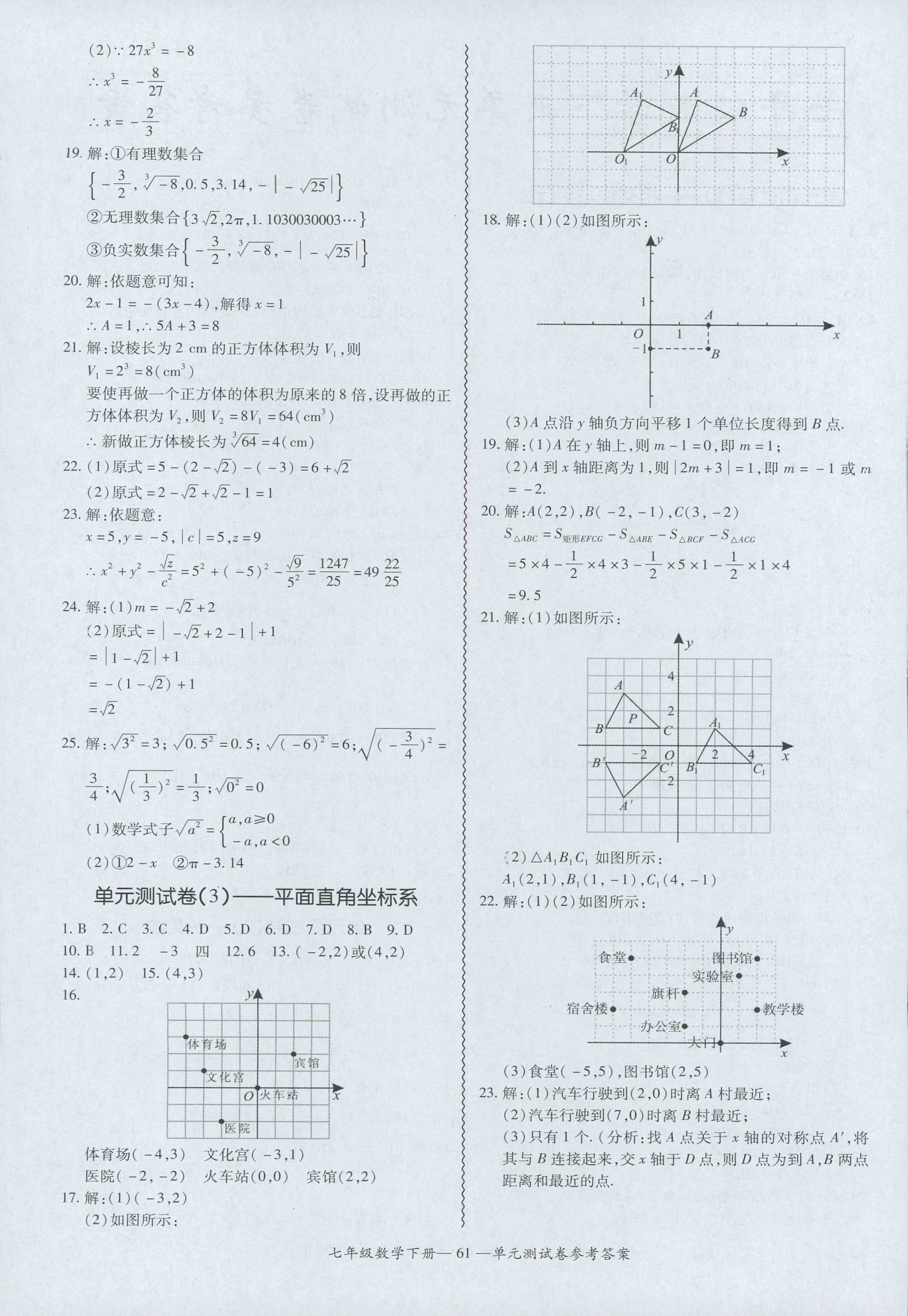 2018年零障礙導(dǎo)教導(dǎo)學(xué)案七年級(jí)數(shù)學(xué)人教版 第61頁(yè)