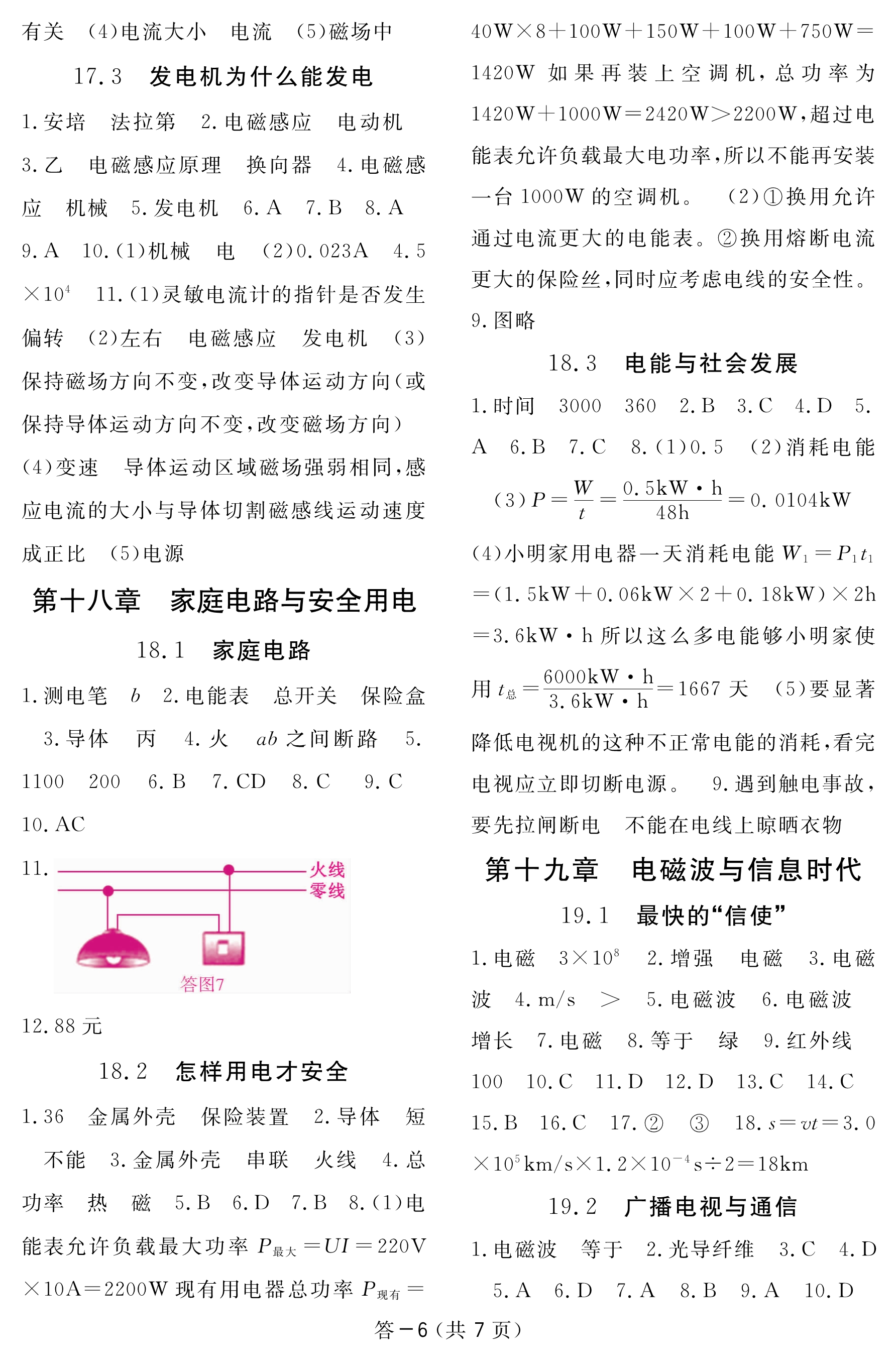 2017年作業(yè)本江西教育出版社九年級物理粵教版 第6頁