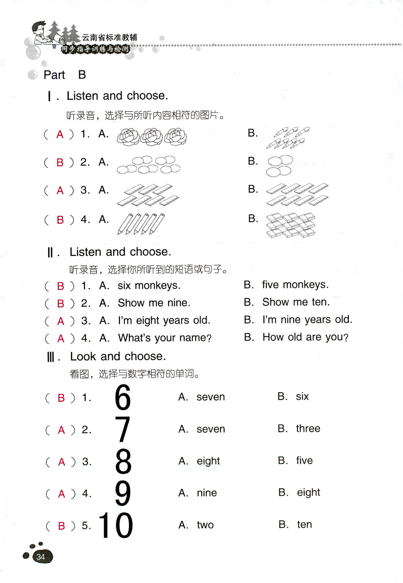 2018年云南省標(biāo)準(zhǔn)教輔同步指導(dǎo)訓(xùn)練與檢測(cè)三年級(jí)英語(yǔ)人教版 第33頁(yè)