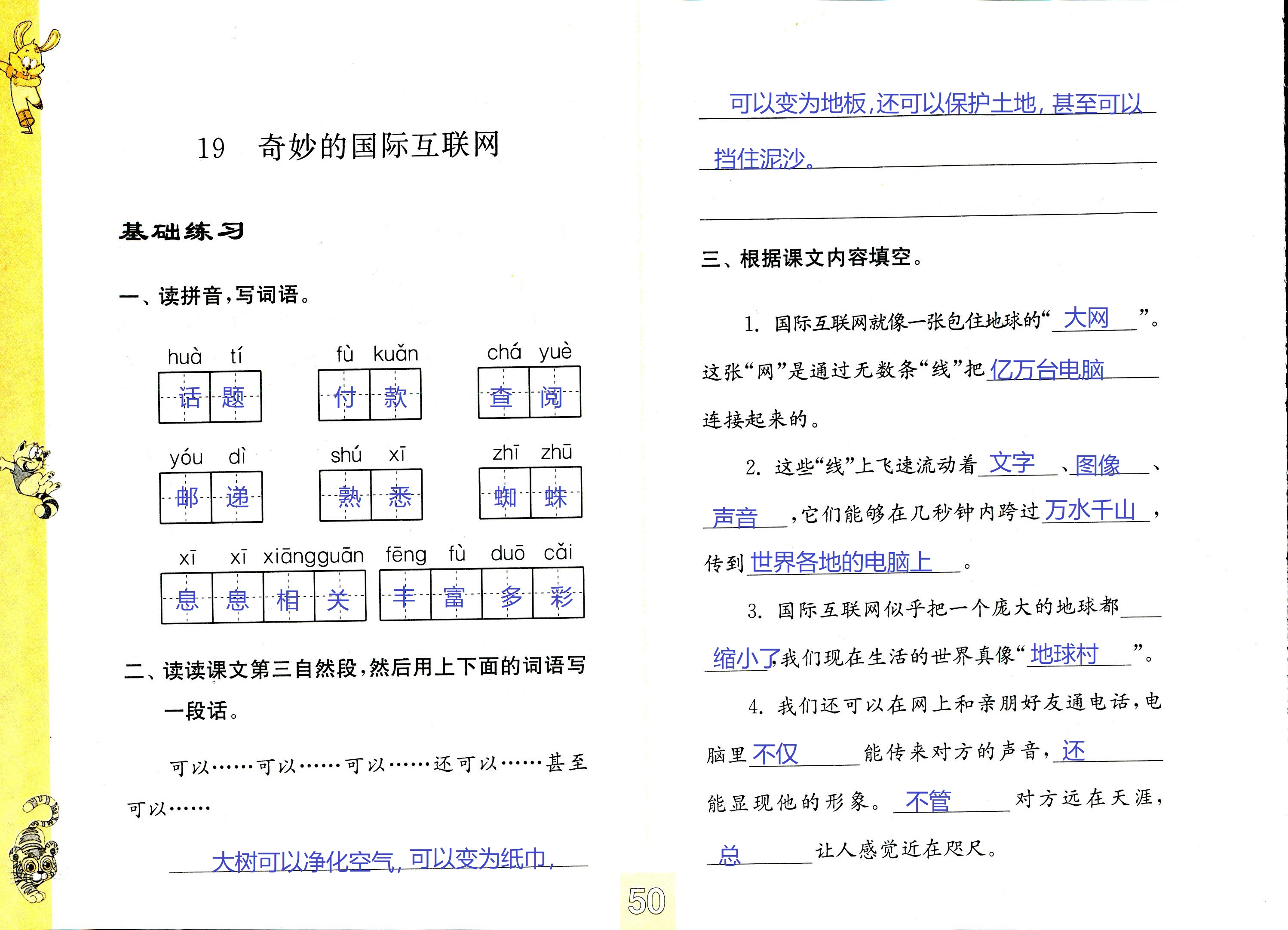 2018年練習(xí)與測(cè)試小學(xué)語(yǔ)文四年級(jí)蘇教版 第50頁(yè)