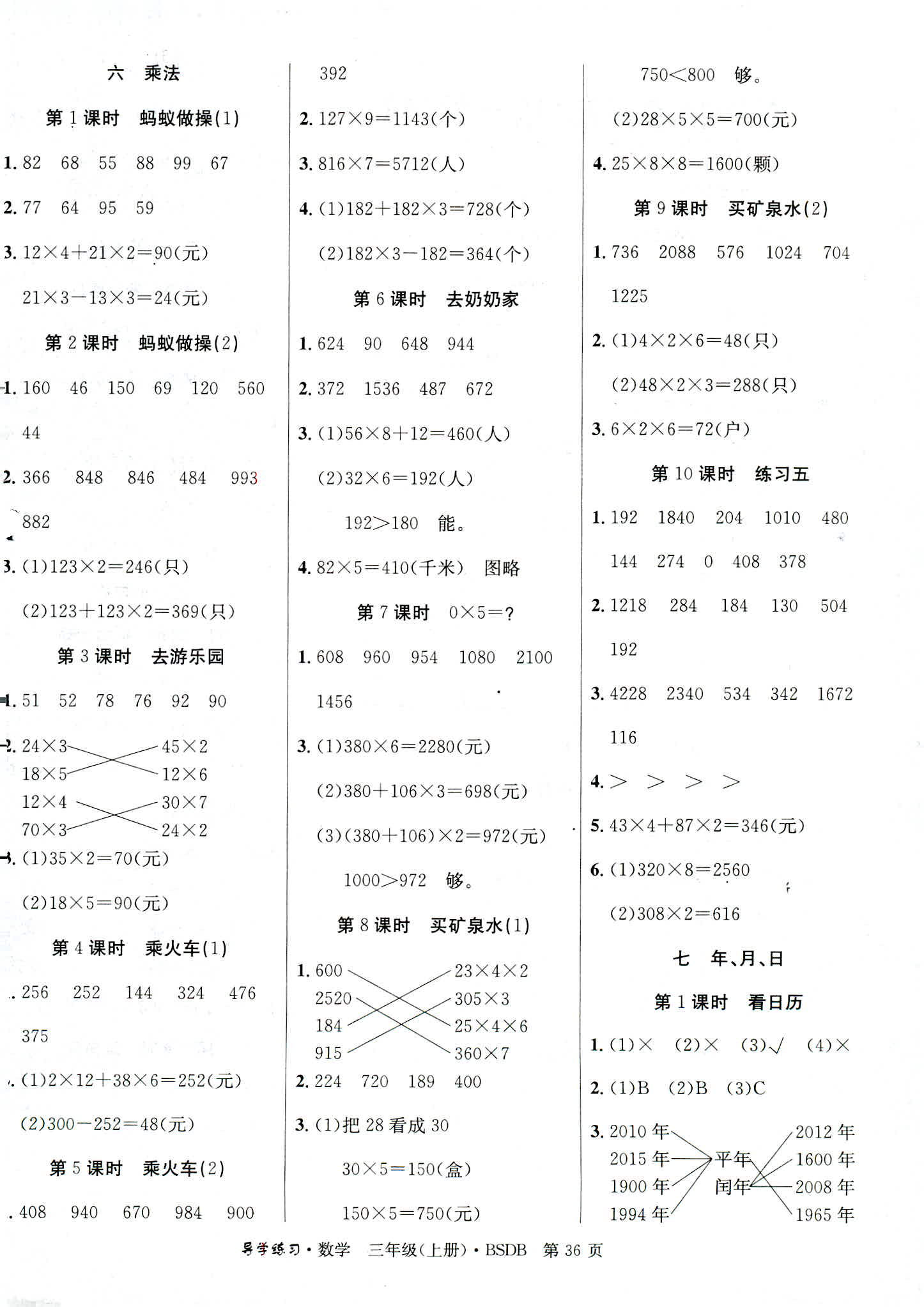 2018年樂享導學練習三年級數學北師大版 第4頁