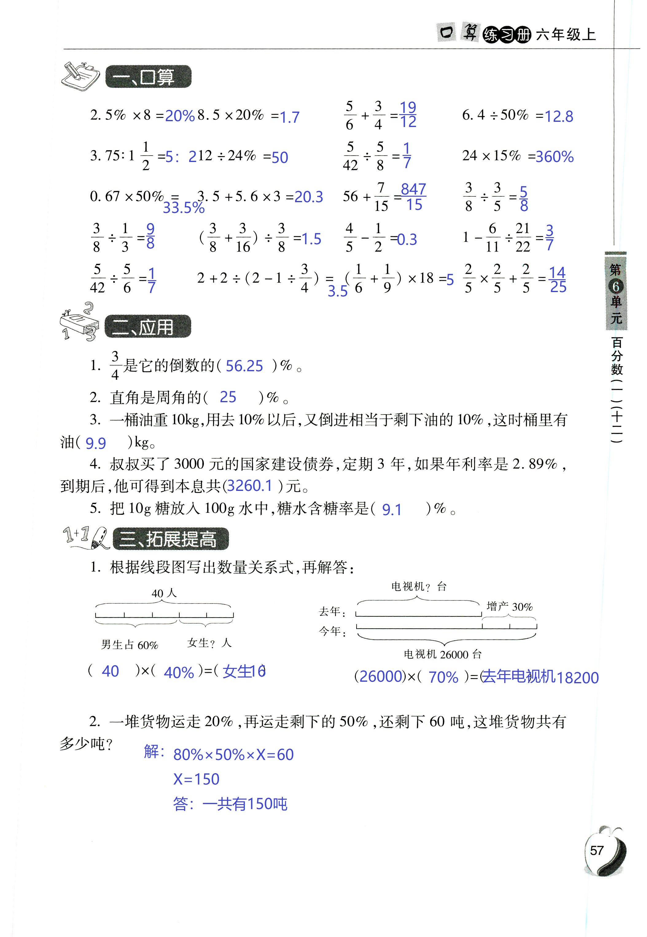 2018年小学数学口算练习册六年级人教版 第57页