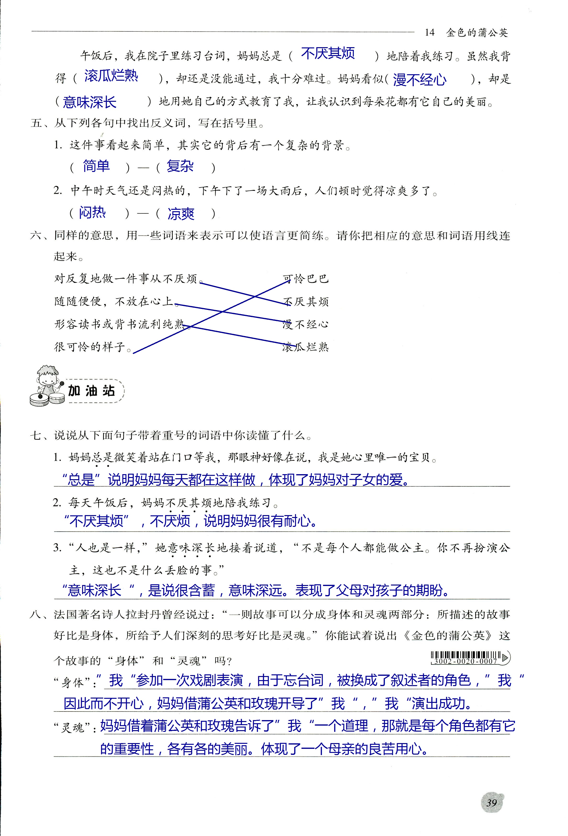 2017年同步練習(xí)冊(cè)河北教育出版社三年級(jí)語(yǔ)文其它 第39頁(yè)