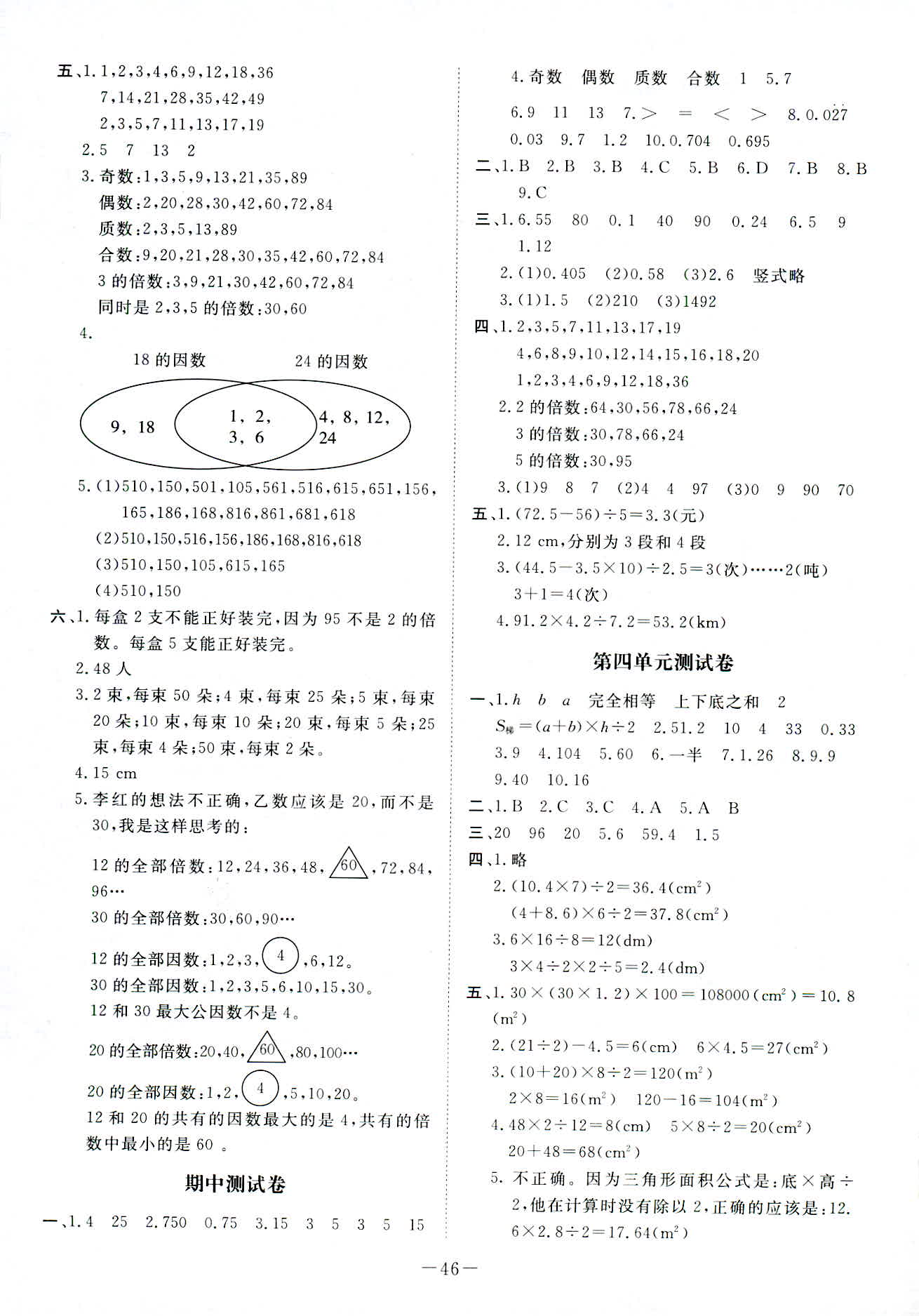 2018年数学伴你成长五年级北师大版河南专版北京师范大学出版社 第2页