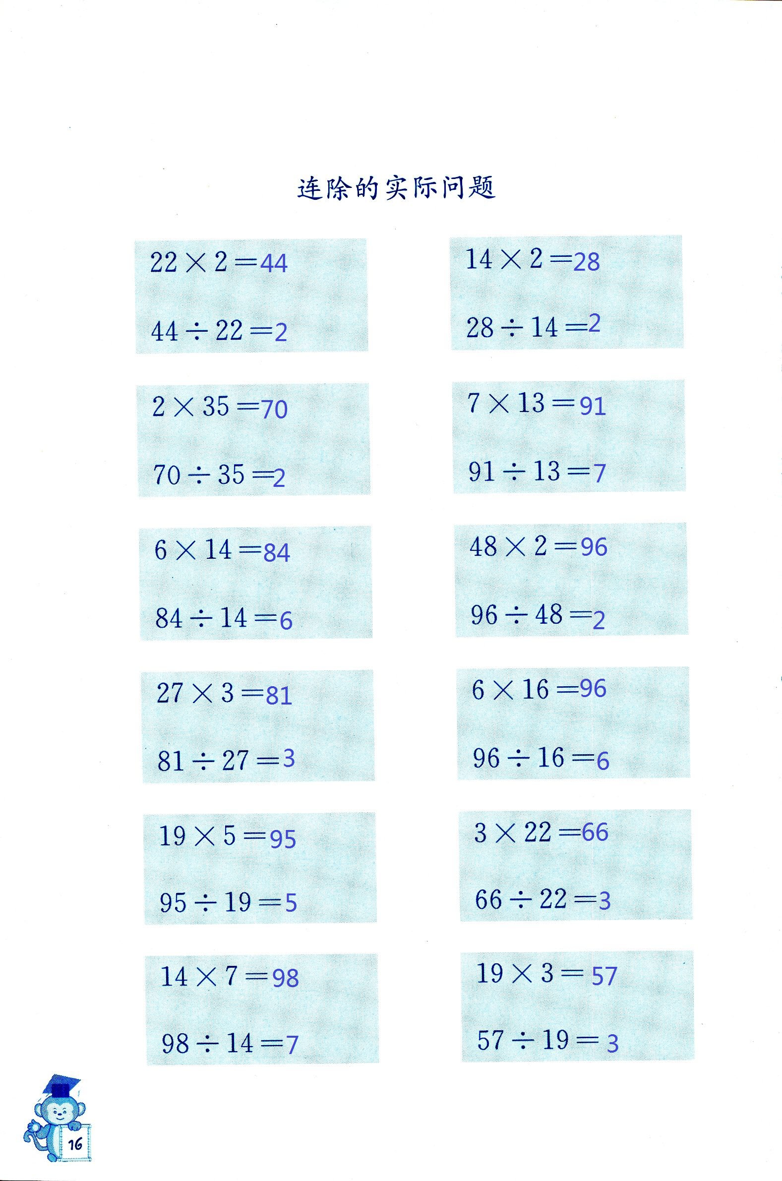 2018年口算能手四年级数学其它 第16页