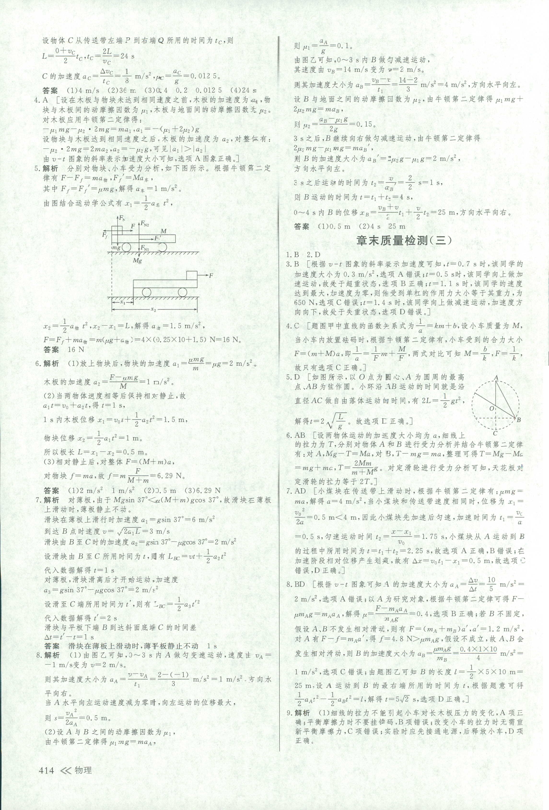 2018年创新设计高考总复习高三年级物理其它 第61页