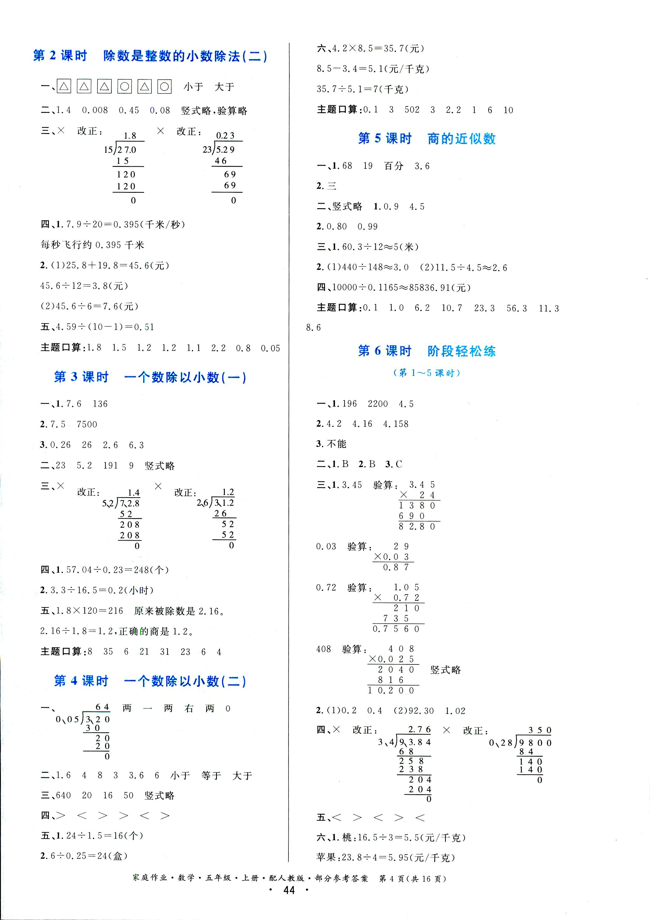 2018年家庭作業(yè)五年級數(shù)學人教版 第4頁