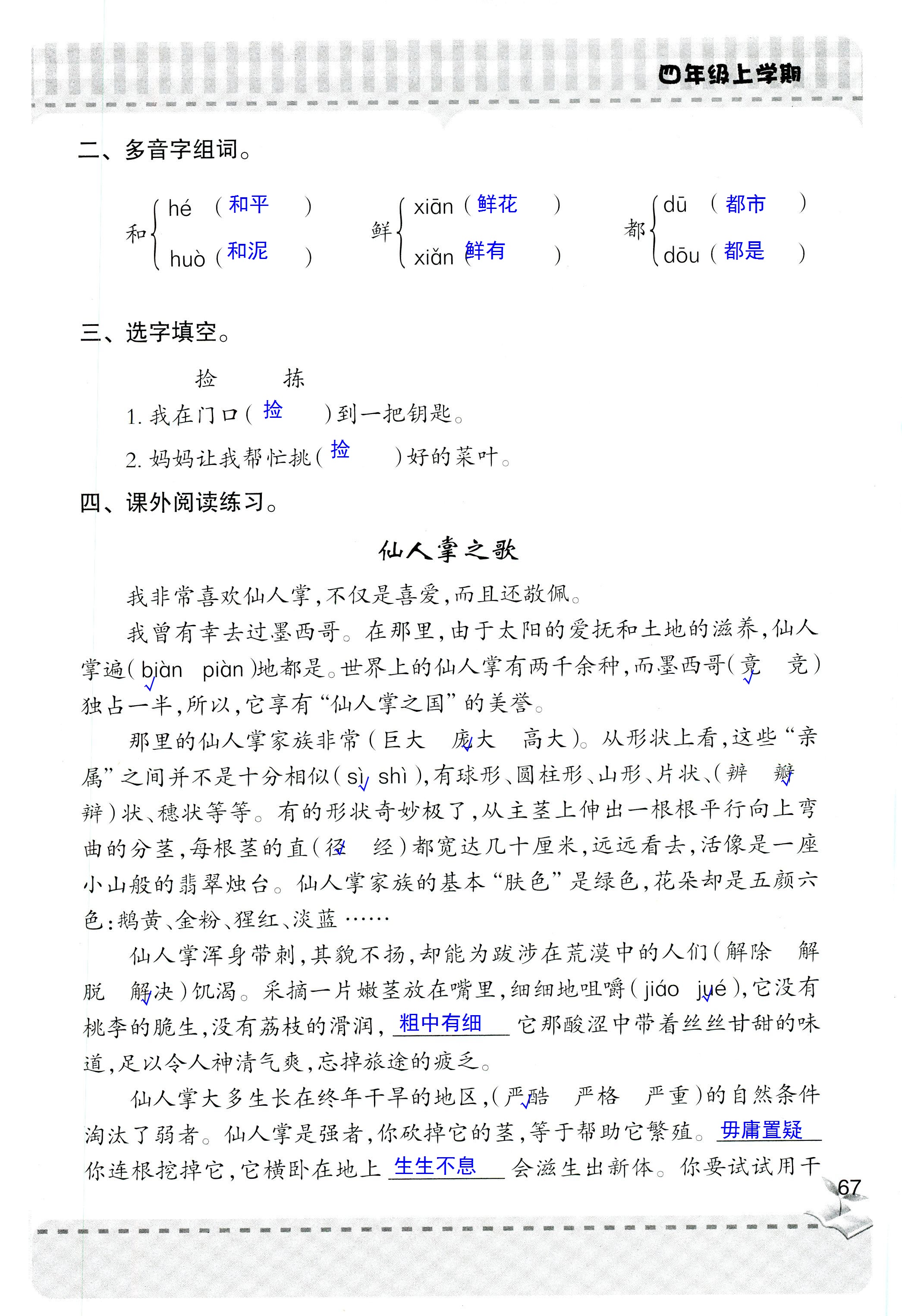 2018年新课堂同步学习与探究四年级语文人教版 第67页