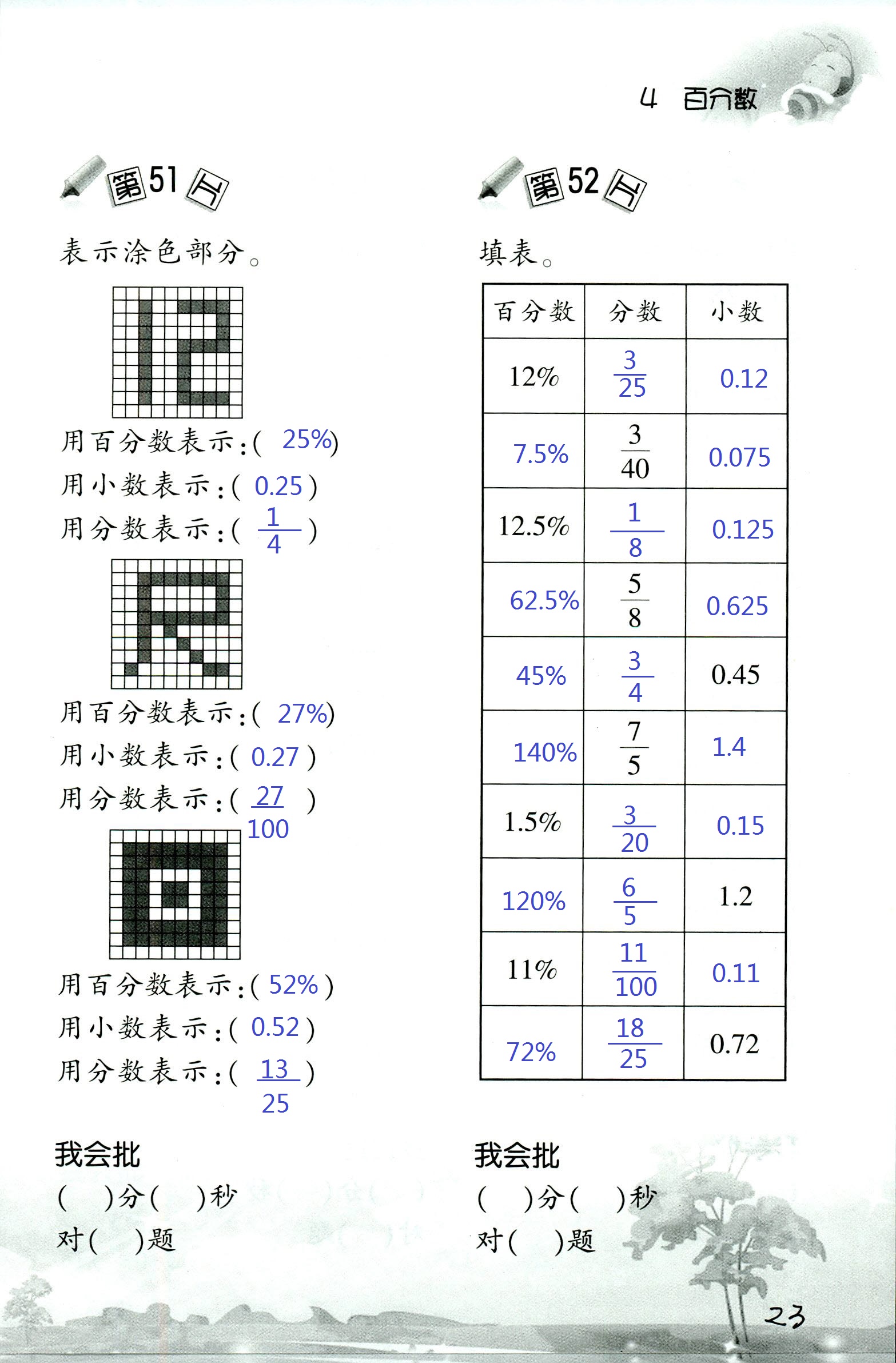 2017年口算訓(xùn)練六年級(jí)數(shù)學(xué)上北師大版 第23頁