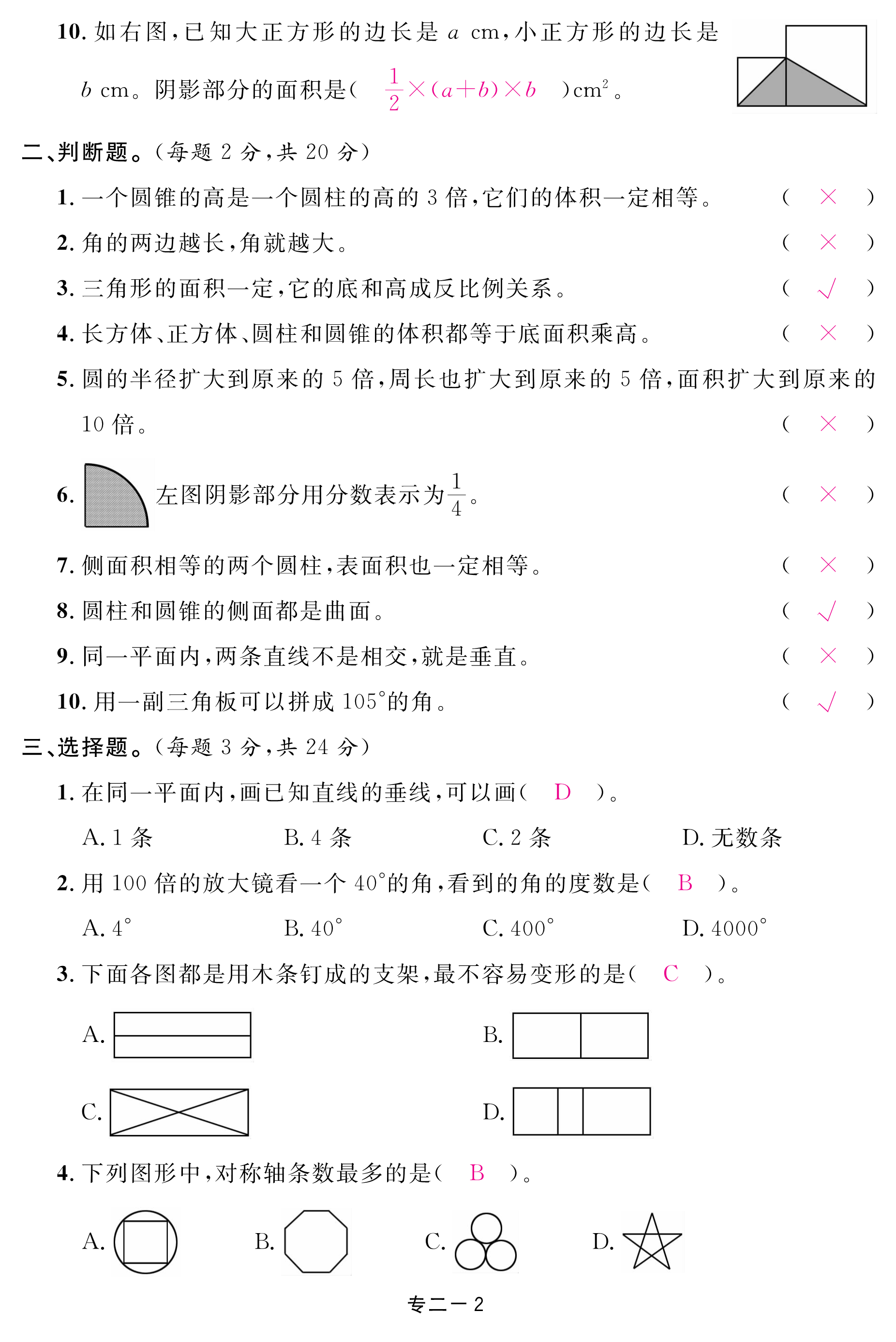 2018年領(lǐng)航新課標(biāo)數(shù)學(xué)練習(xí)冊(cè)六年級(jí)人教版 第95頁