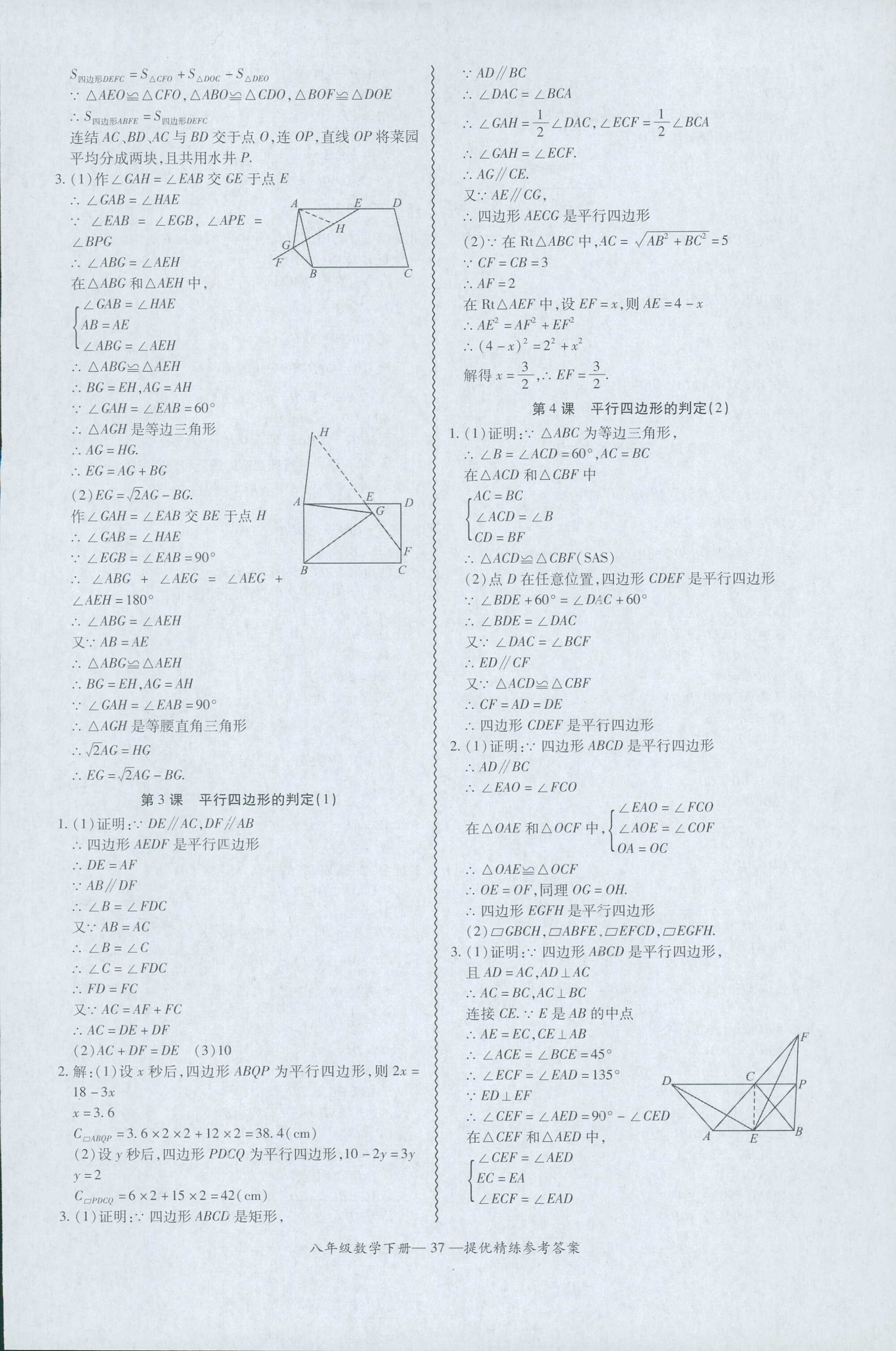 2018年零障礙導(dǎo)教導(dǎo)學(xué)案八年級(jí)數(shù)學(xué)人教版 第37頁