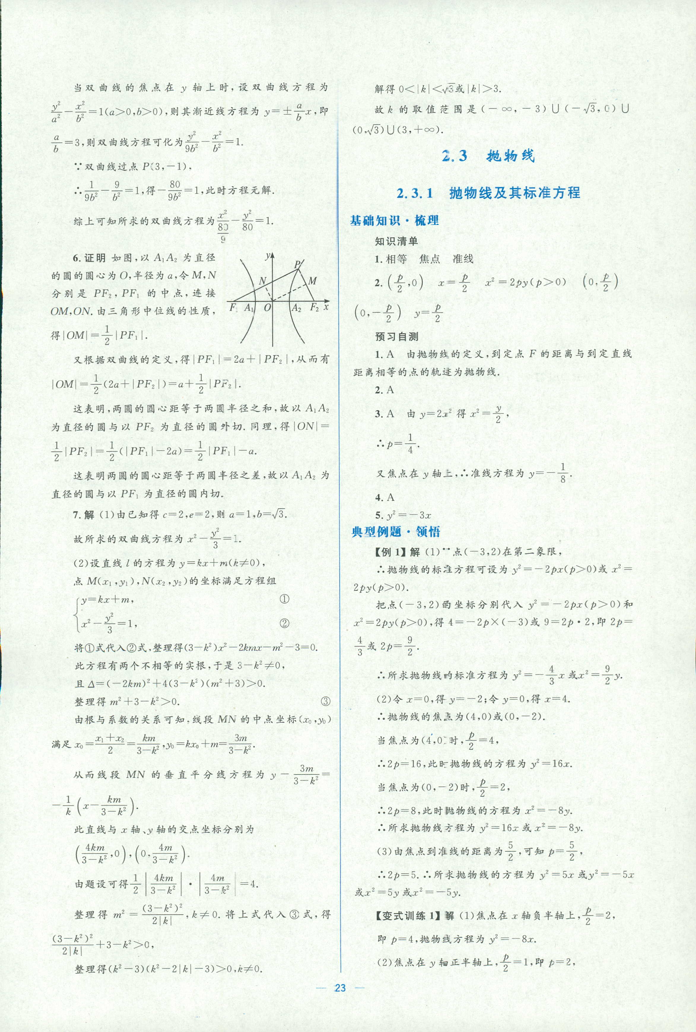 2018年人教金學典同步解析與測評學考練選修一數(shù)學人教版 第23頁