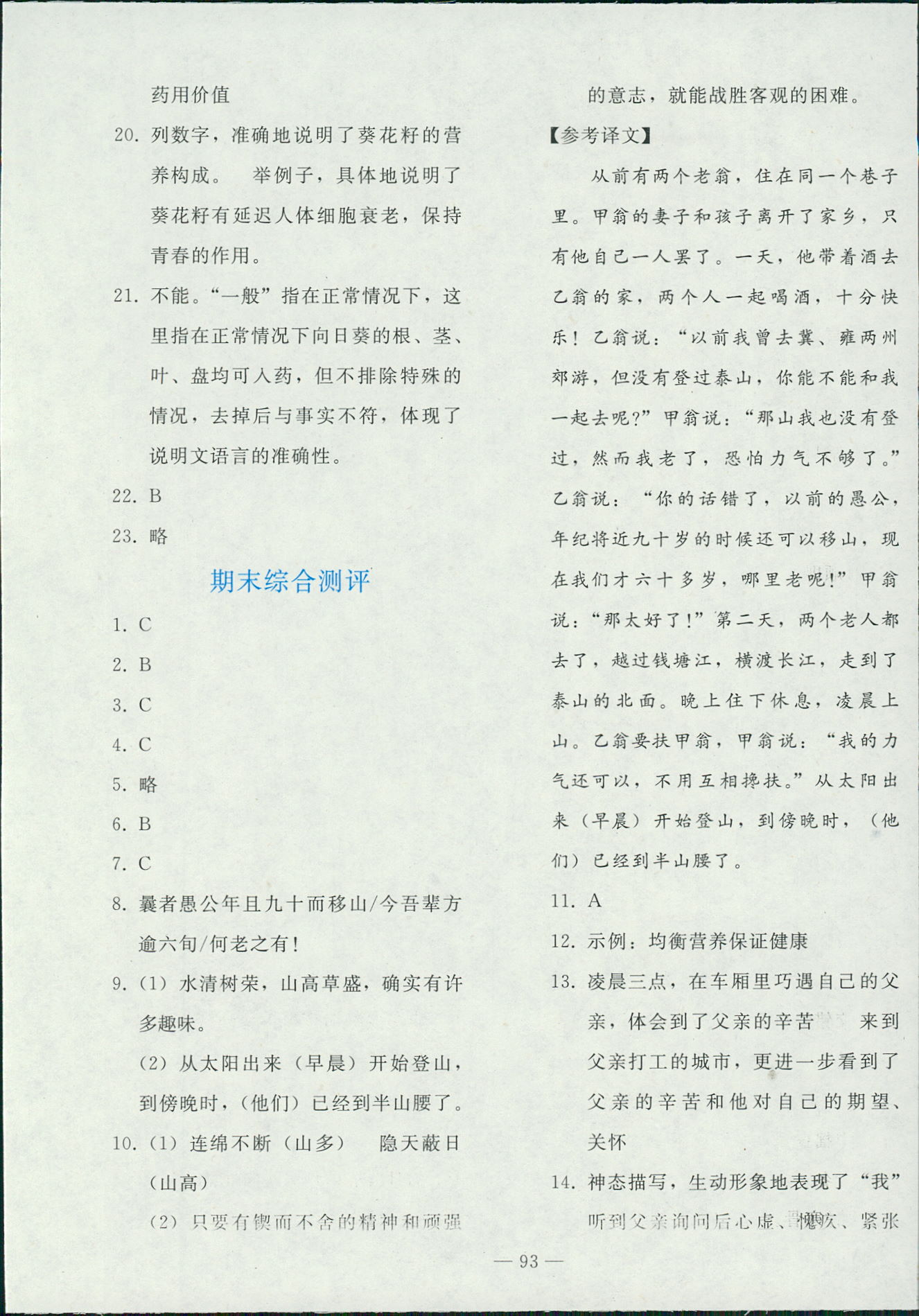 2018年同步轻松练习八年级语文人教版辽宁专版 第29页