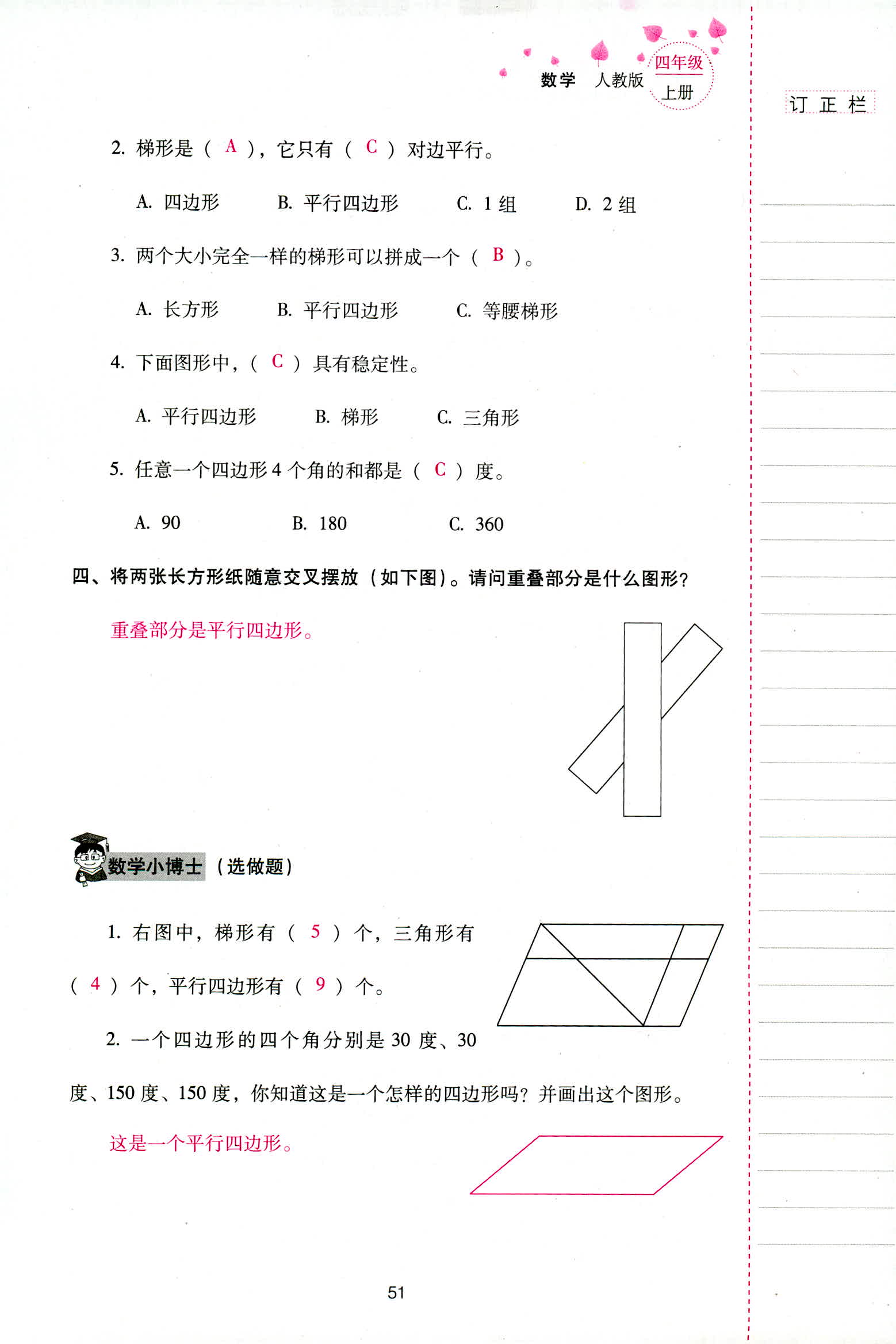 2018年云南省標準教輔同步指導訓練與檢測四年級數(shù)學人教版 第51頁