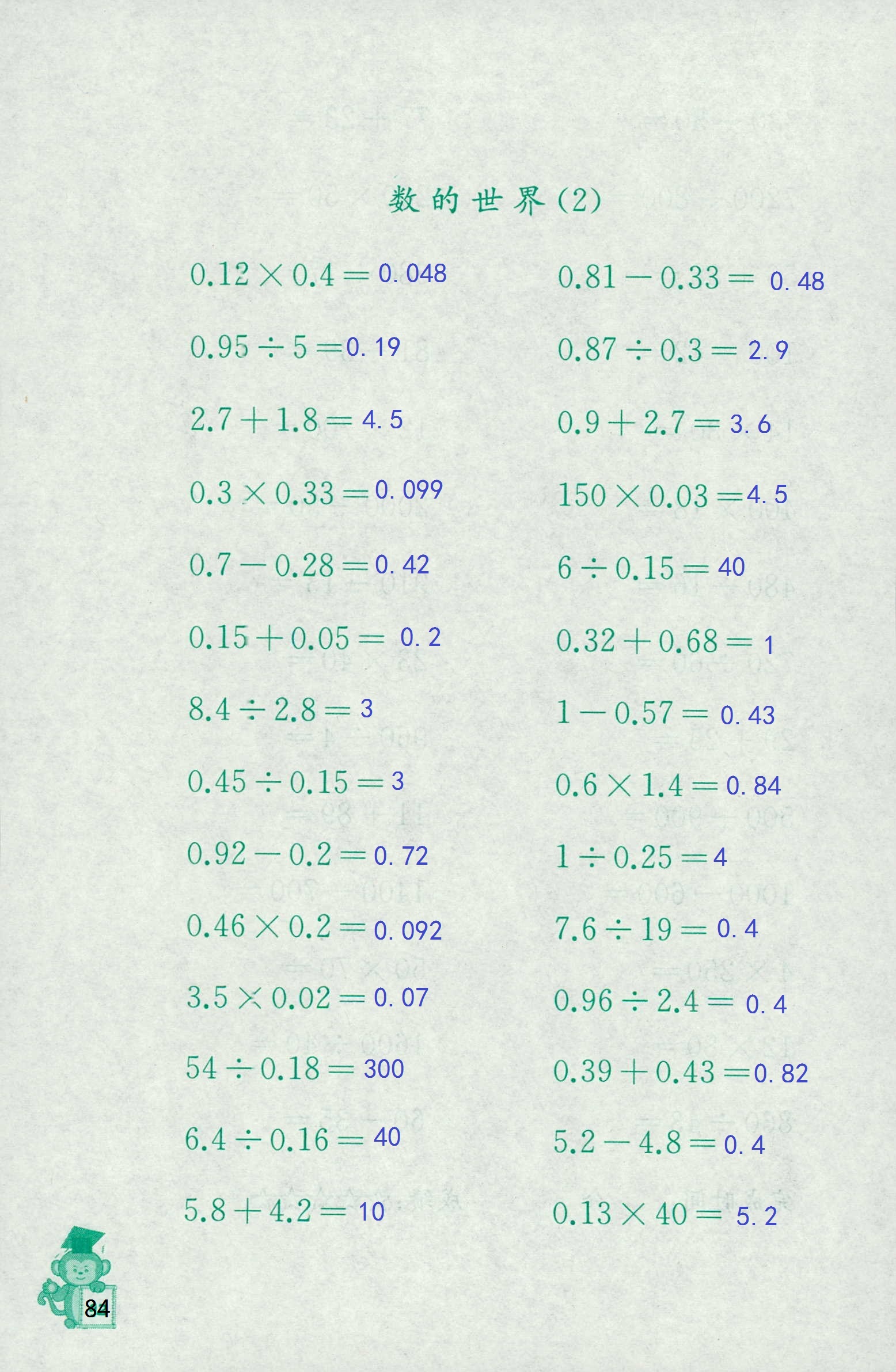 2018年口算能手六年级数学苏教版 第84页