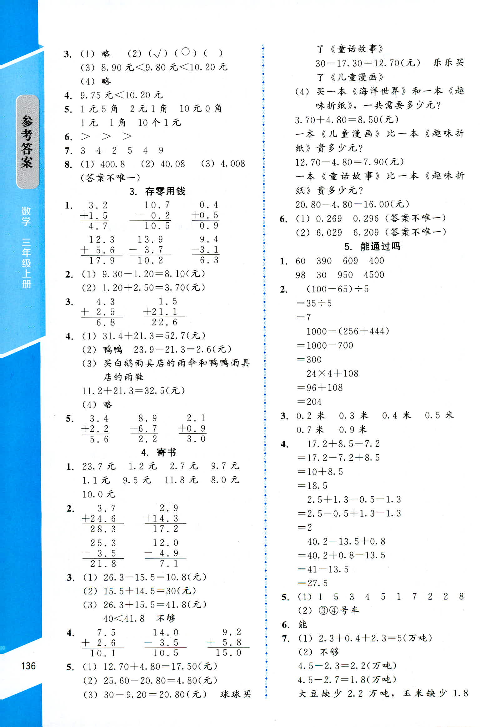 2018年數(shù)學伴你成長三年級北師大版山西專版 第13頁