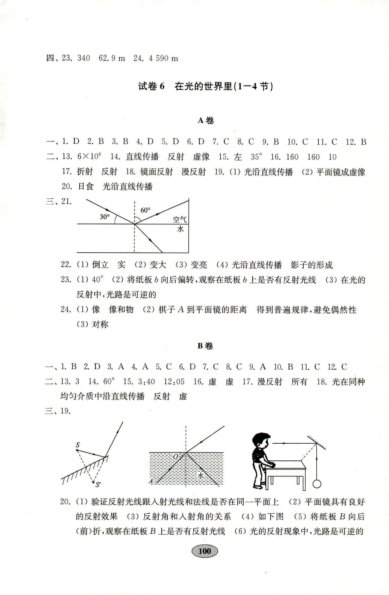 2018年金钥匙物理试卷八年级教科版 第4页