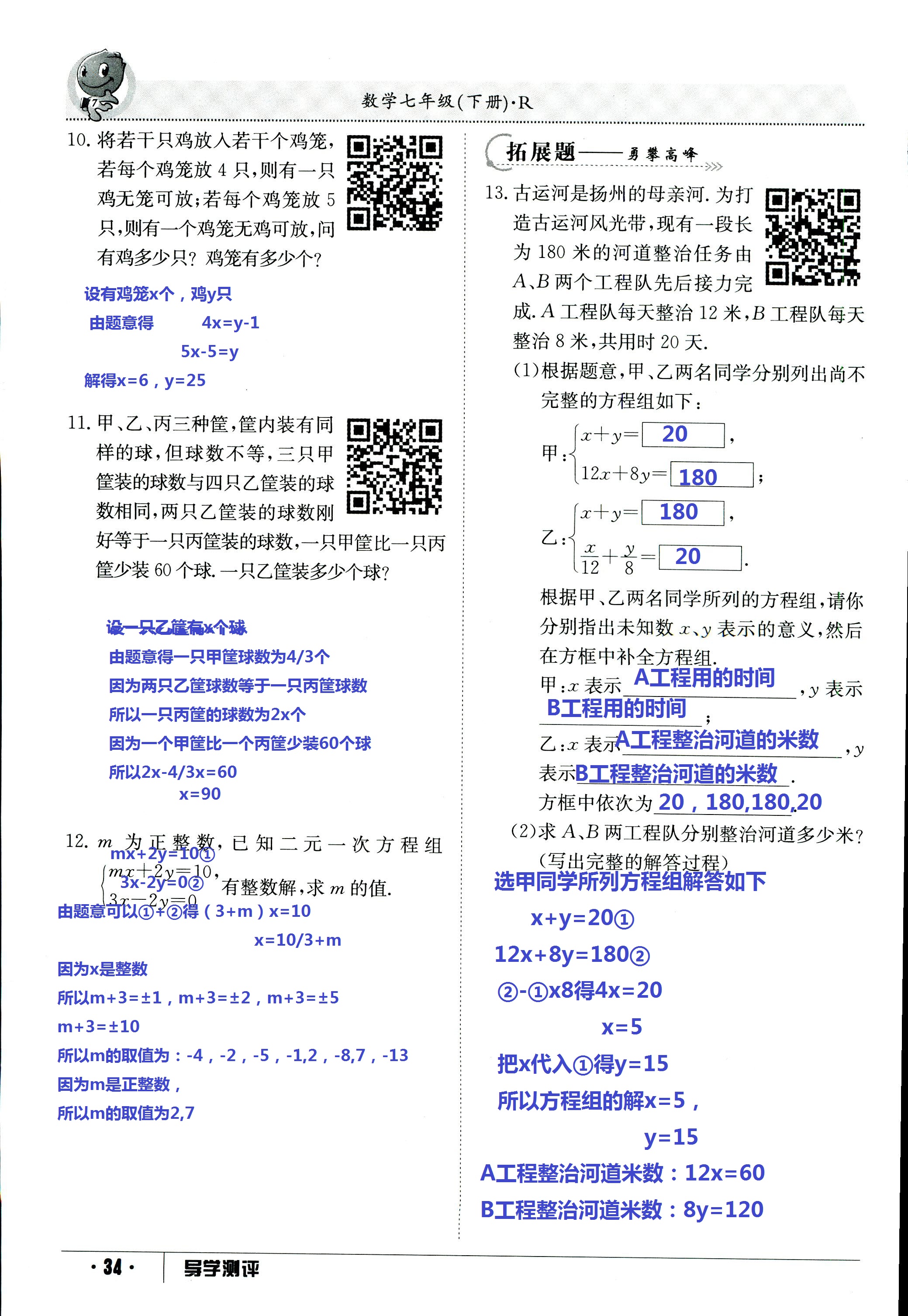 2017年金太阳导学测评七年级数学下册 第34页