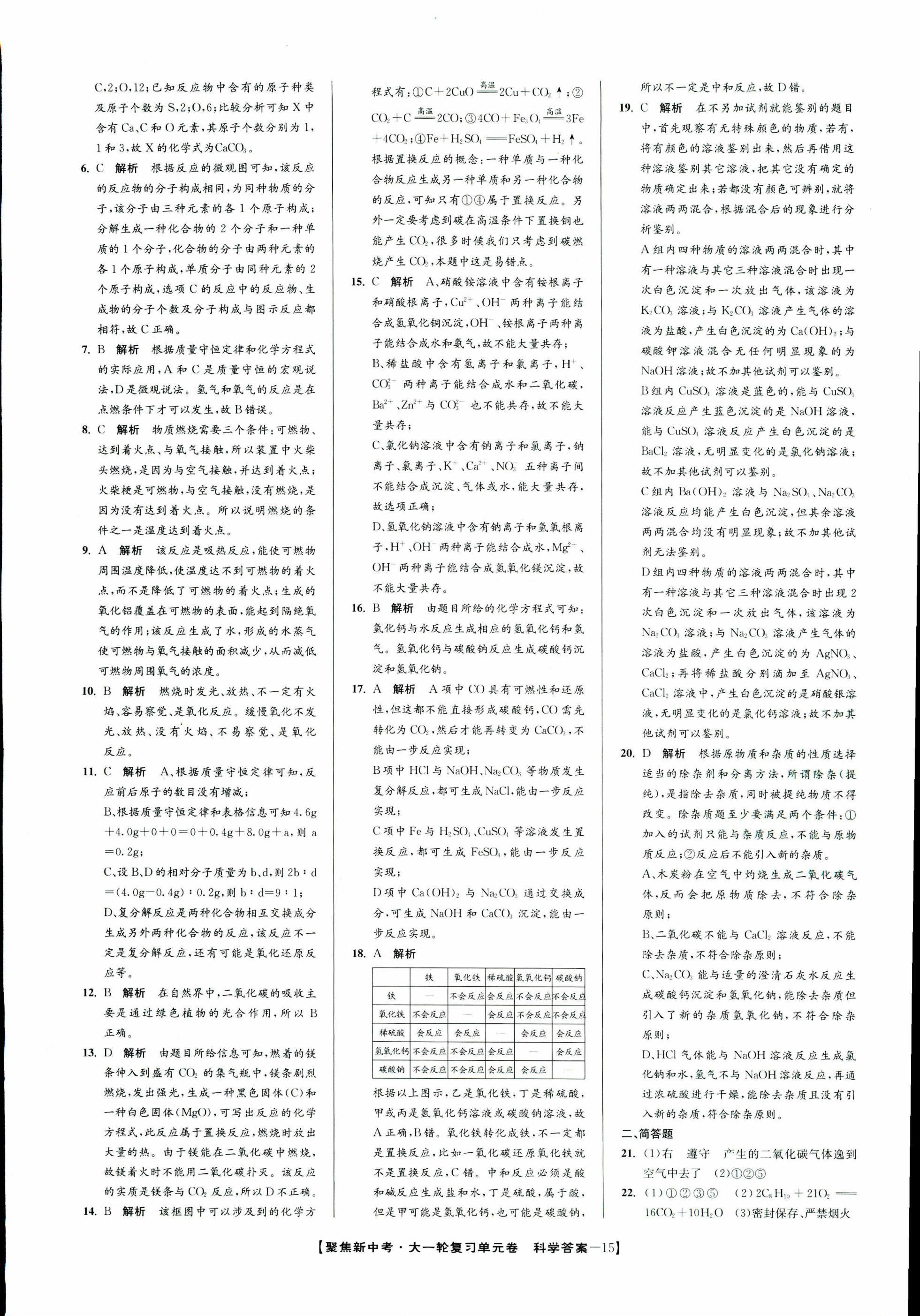 2017年聚焦新中考九年级科学 第85页