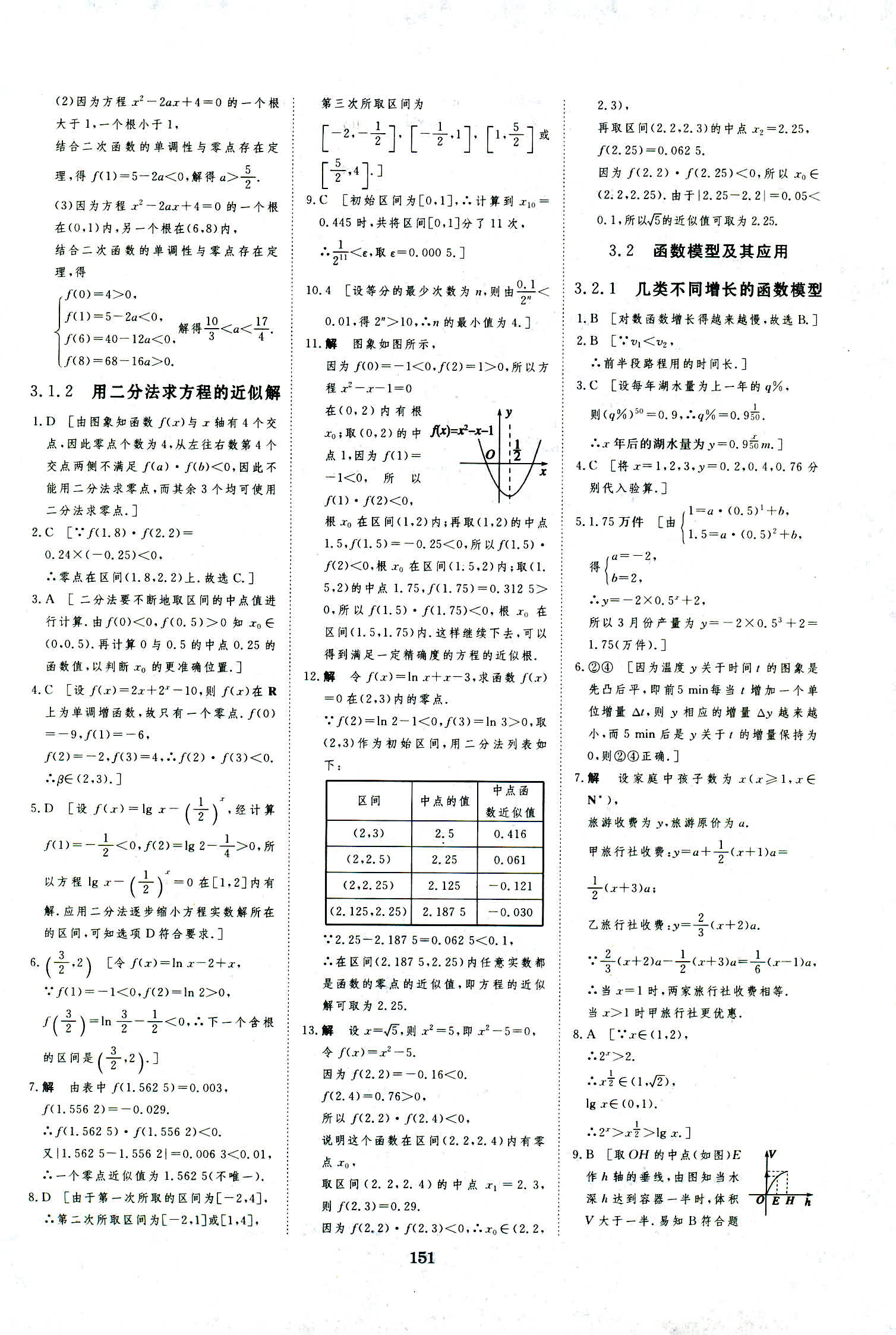 2018年資源與評(píng)價(jià)數(shù)學(xué)必修1人教A版 第33頁(yè)