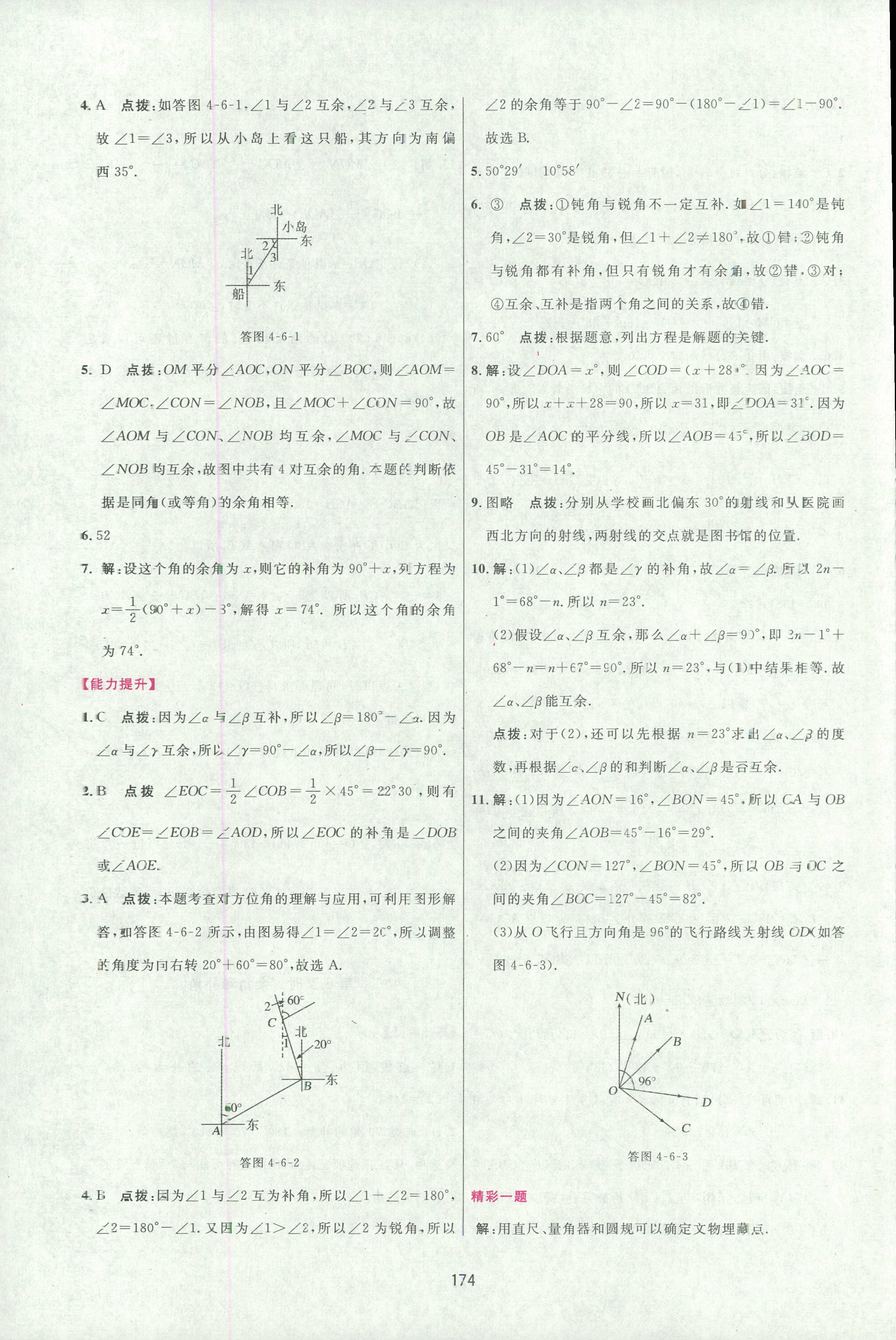 2018年三維數(shù)字課堂七年級數(shù)學人教版 第40頁