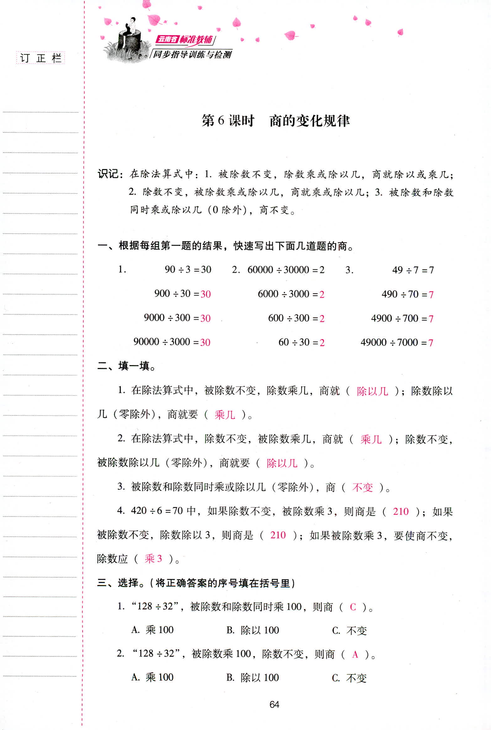 2018年云南省標(biāo)準(zhǔn)教輔同步指導(dǎo)訓(xùn)練與檢測(cè)四年級(jí)數(shù)學(xué)人教版 第64頁(yè)