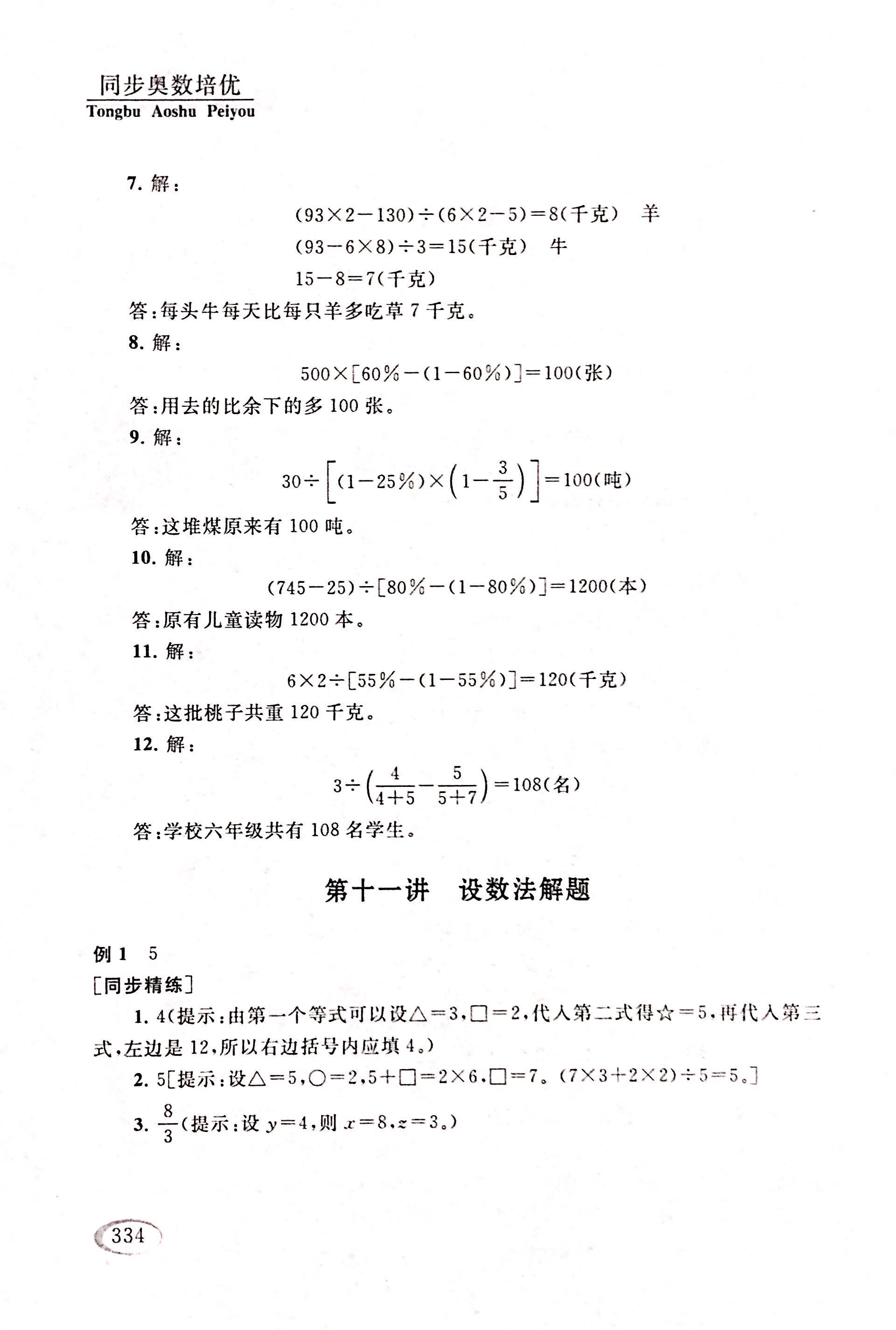 2017年同步奥数培优六年级数学人教版 第96页