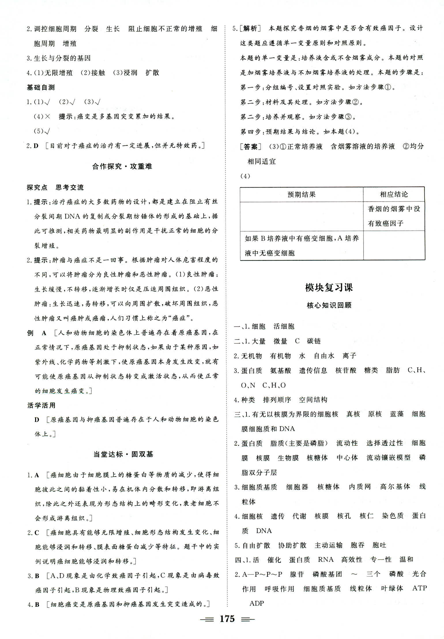 2018年新新學(xué)案必修一生物蘇教版 第25頁(yè)