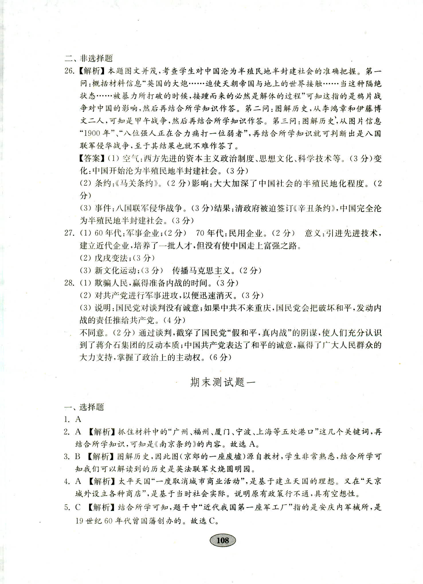 2018年金鑰匙歷史試卷八年級人教版 第20頁