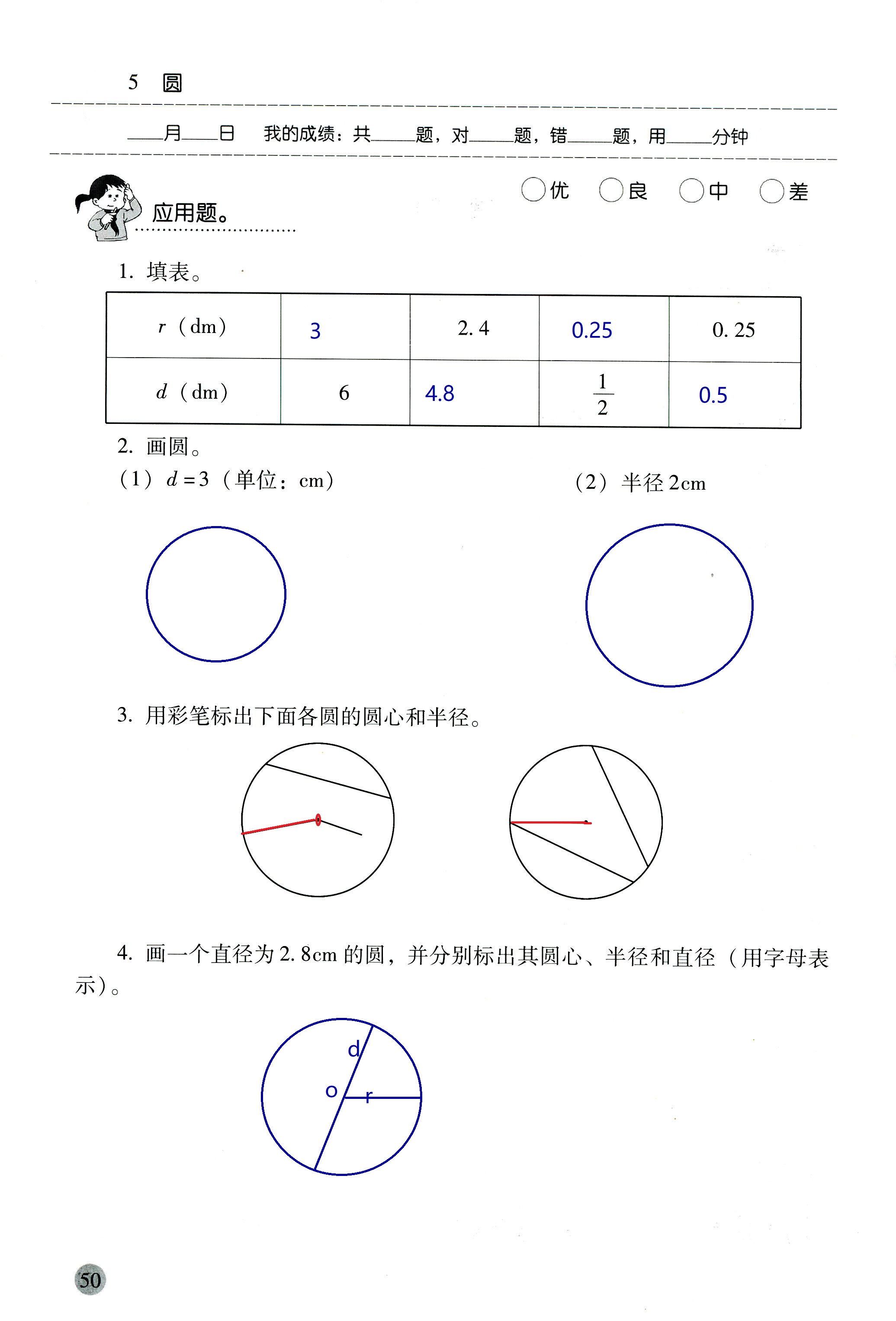 2018年晨光全優(yōu)口算應(yīng)用題天天練六年級(jí)數(shù)學(xué)人教版 第50頁