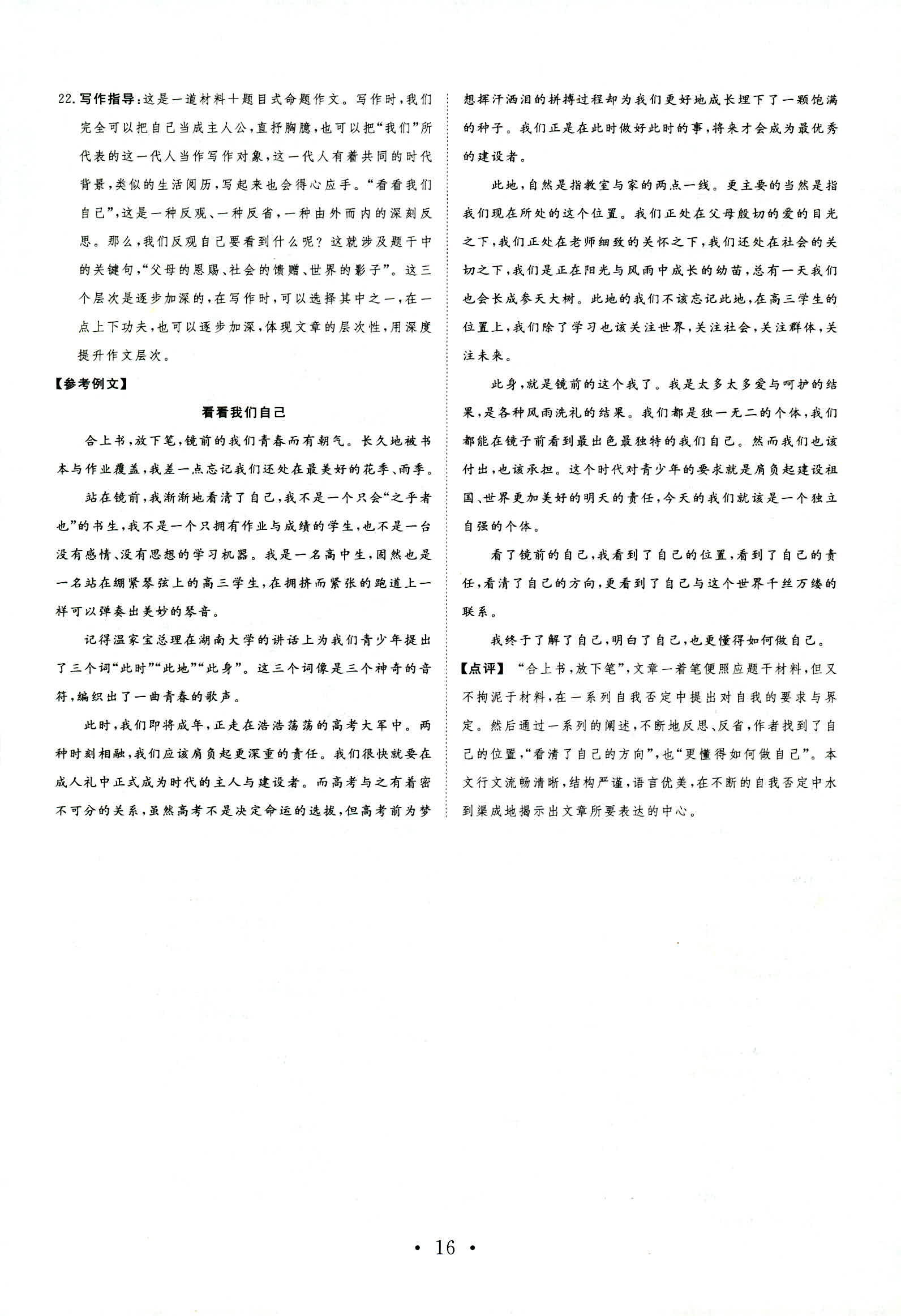 2018年普通高中同步練習冊必修一語文魯人版 第29頁