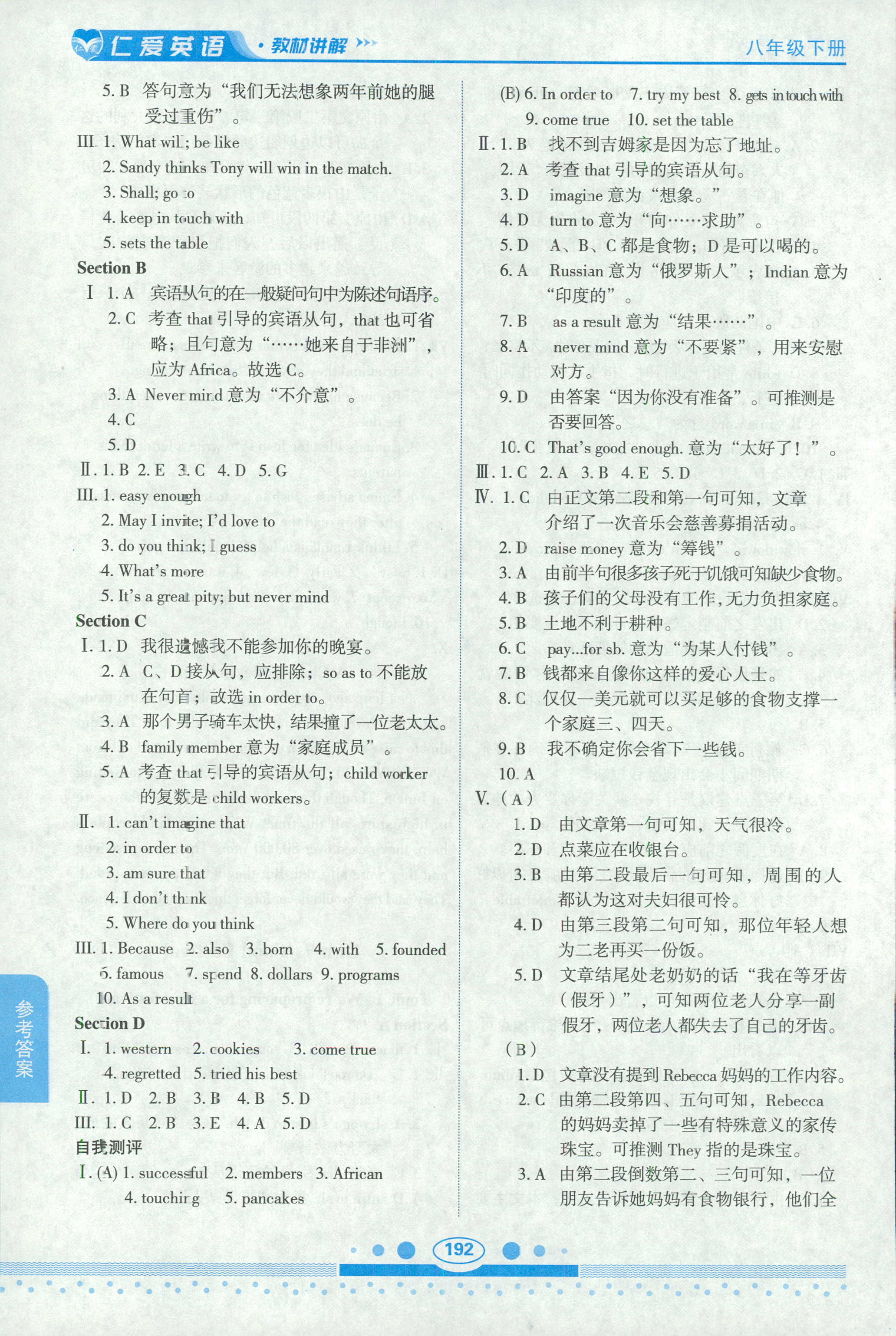 2018年仁爱英语 教材讲解八年级下科学普及出版社 第13页