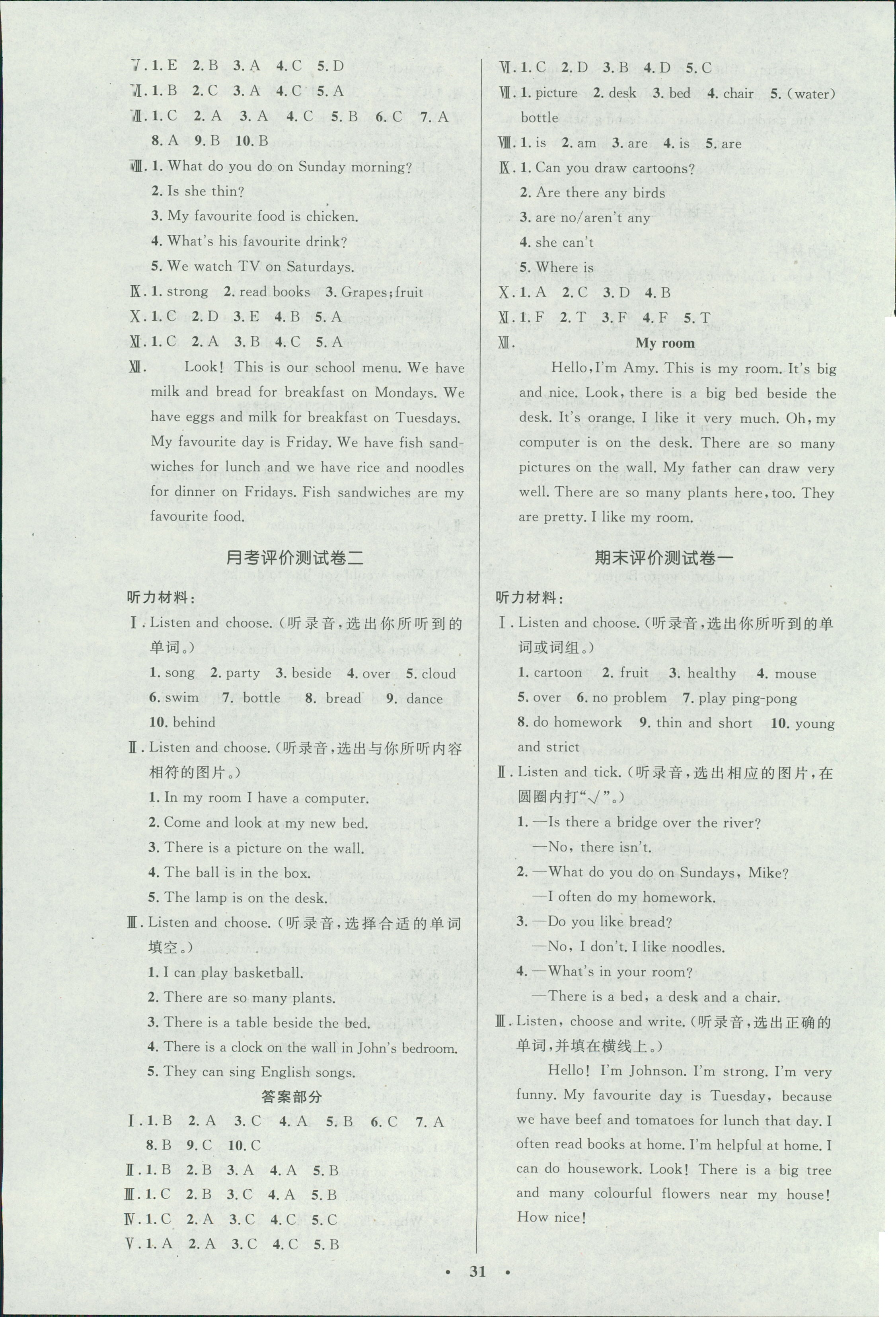 2018年小学同步测控优化设计五年级英语人教PEP版三起广东专版 第11页