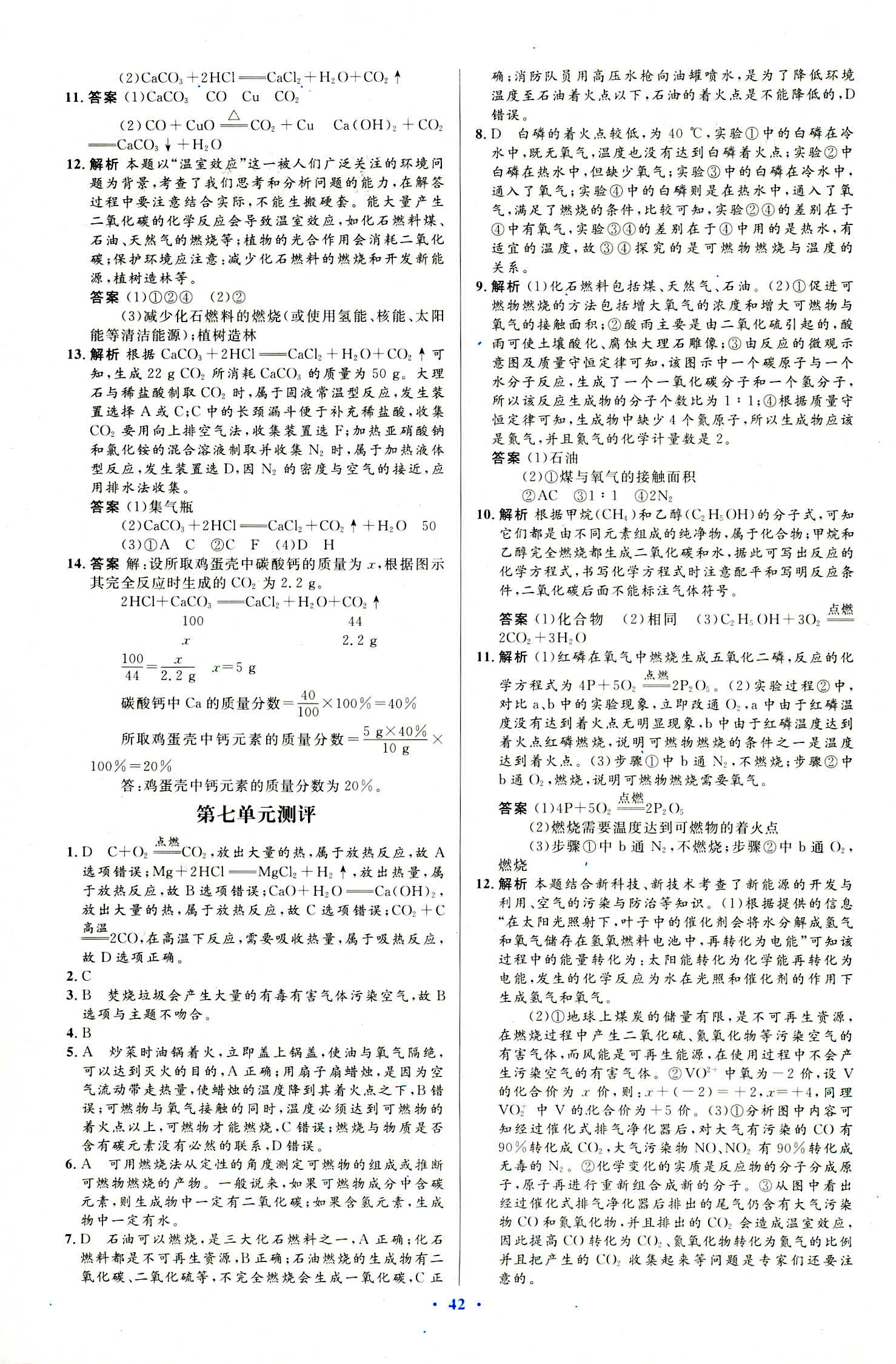 2018年初中同步测控优化设计九年级化学全一册人教版福建专版 第16页