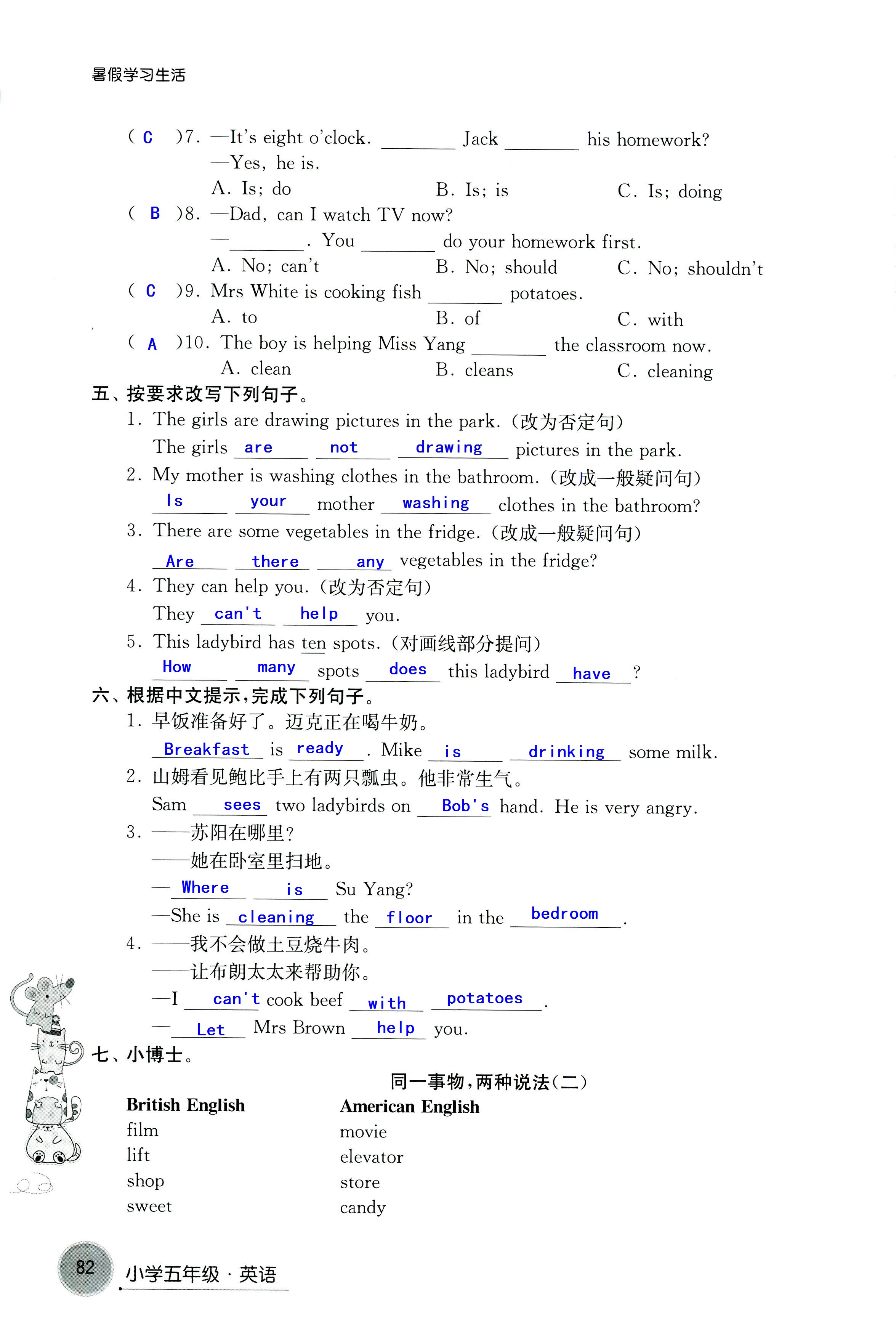 2018年暑假學(xué)習(xí)生活譯林出版社五年級語文 第82頁