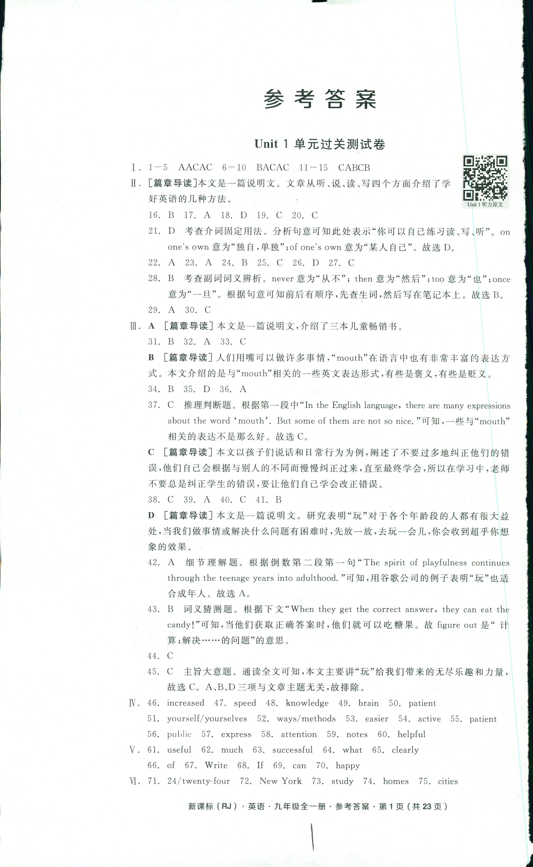 2018年同步活页测试卷全品小复习九年级英语人教A版 第1页