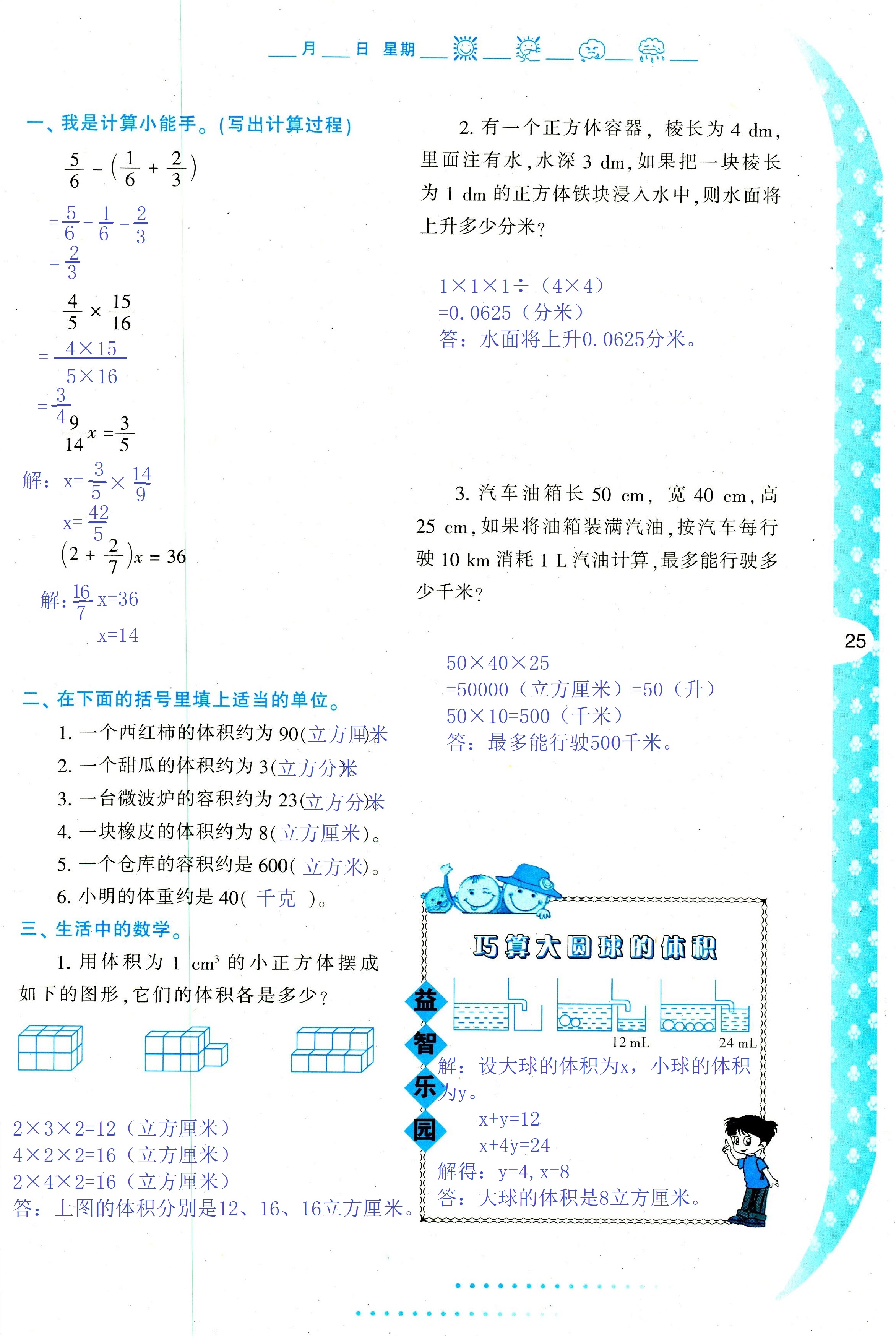 2018年暑假作业与生活陕西人民教育出版社五年级数学其它 第25页