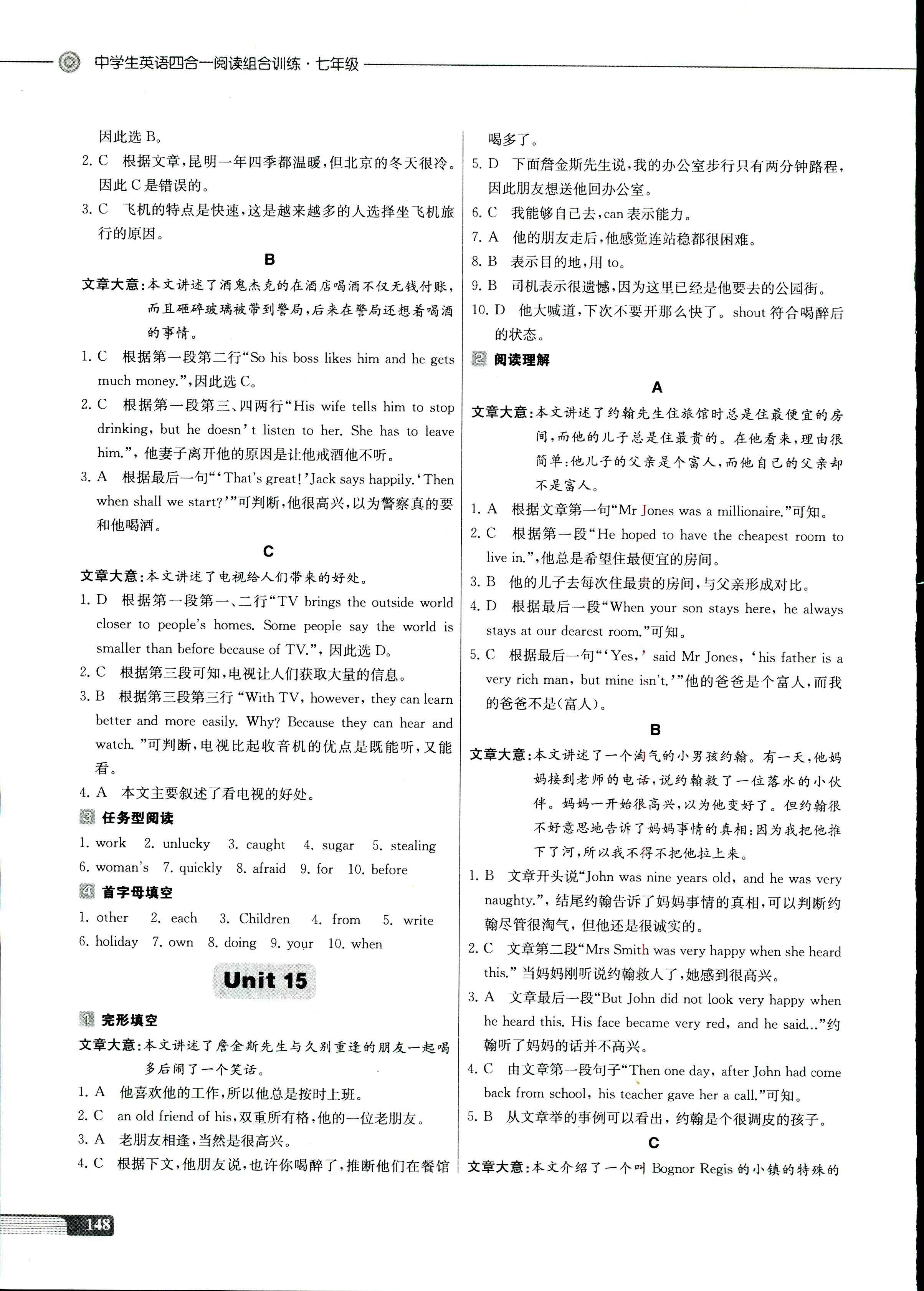 2017年南大教輔四合一閱讀組合訓(xùn)練七年級(jí)英語(yǔ)其它 第11頁(yè)