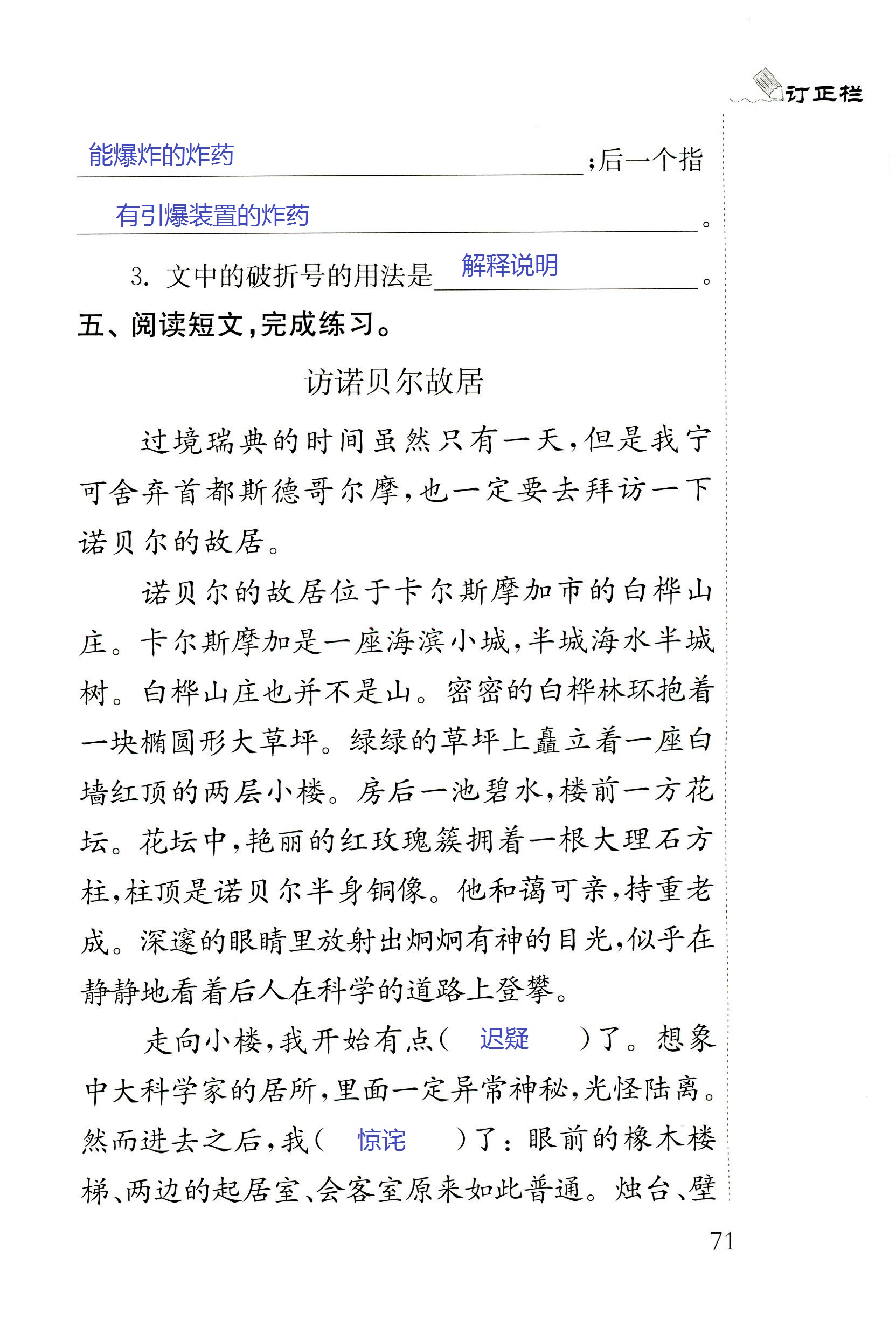 2018年配套練習(xí)冊(cè)人民教育出版社五年級(jí)語文蘇教版 第71頁