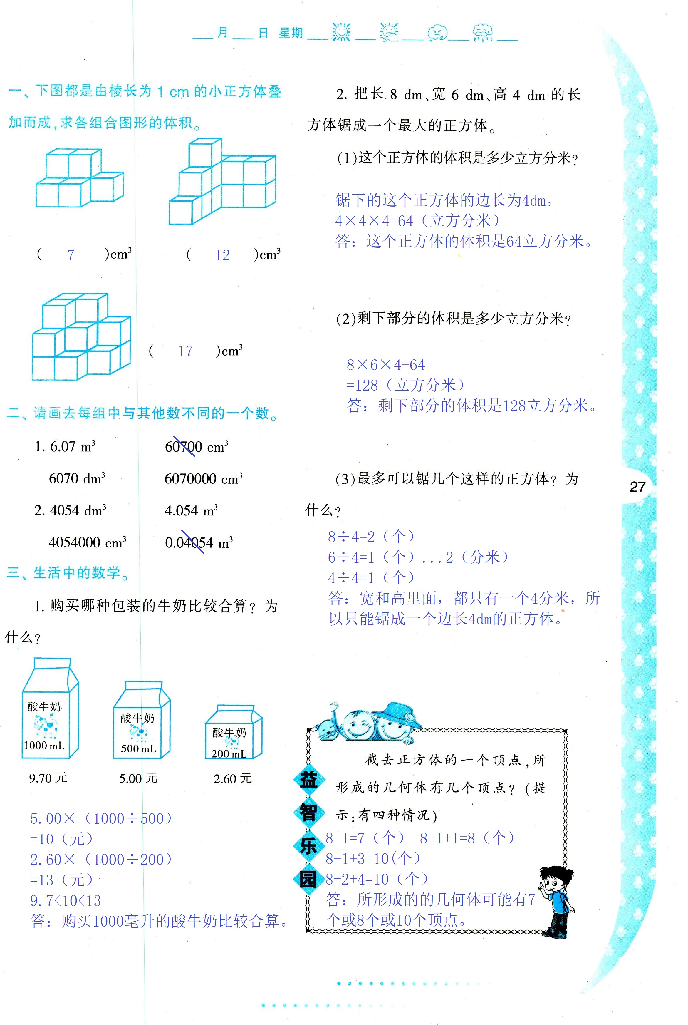 2018年暑假作业与生活陕西人民教育出版社五年级数学其它 第27页