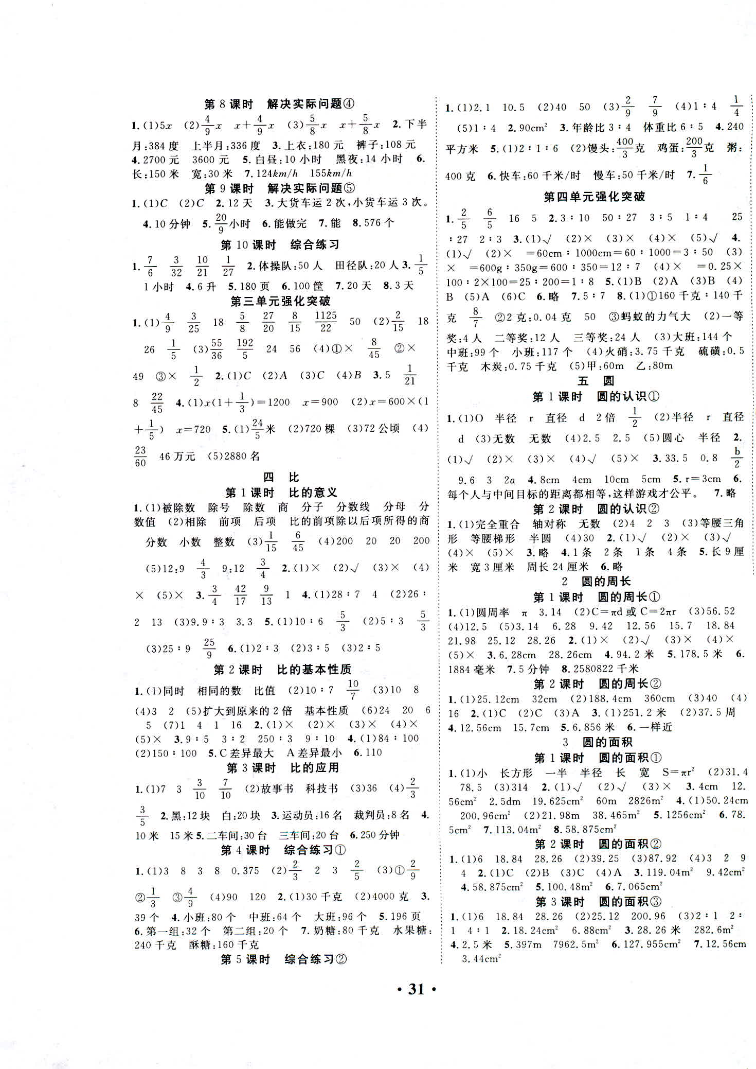 2018年學生課程精巧訓練六年級數學人教版 第3頁