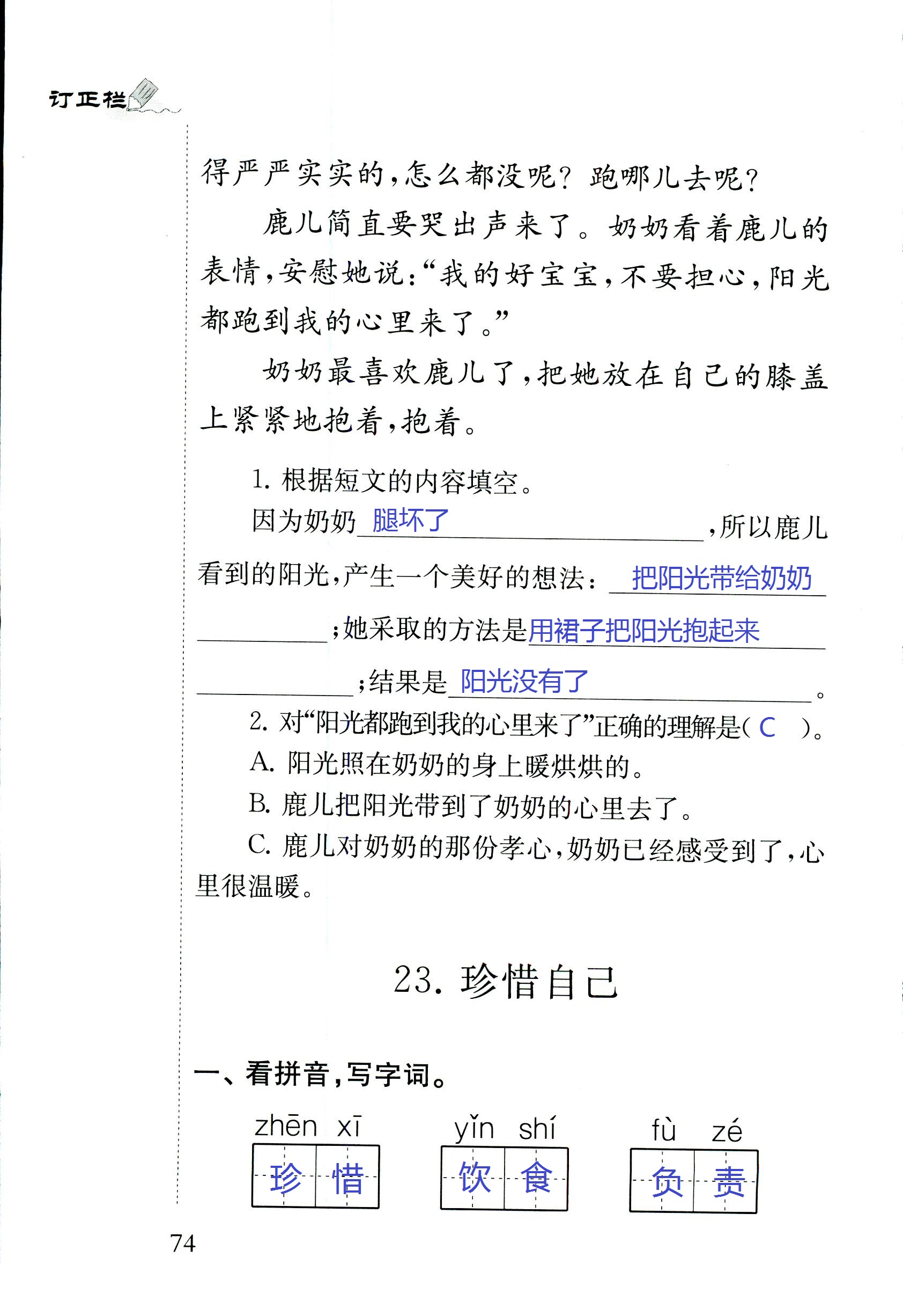 2018年配套練習(xí)冊江蘇三年級語文蘇教版 第74頁