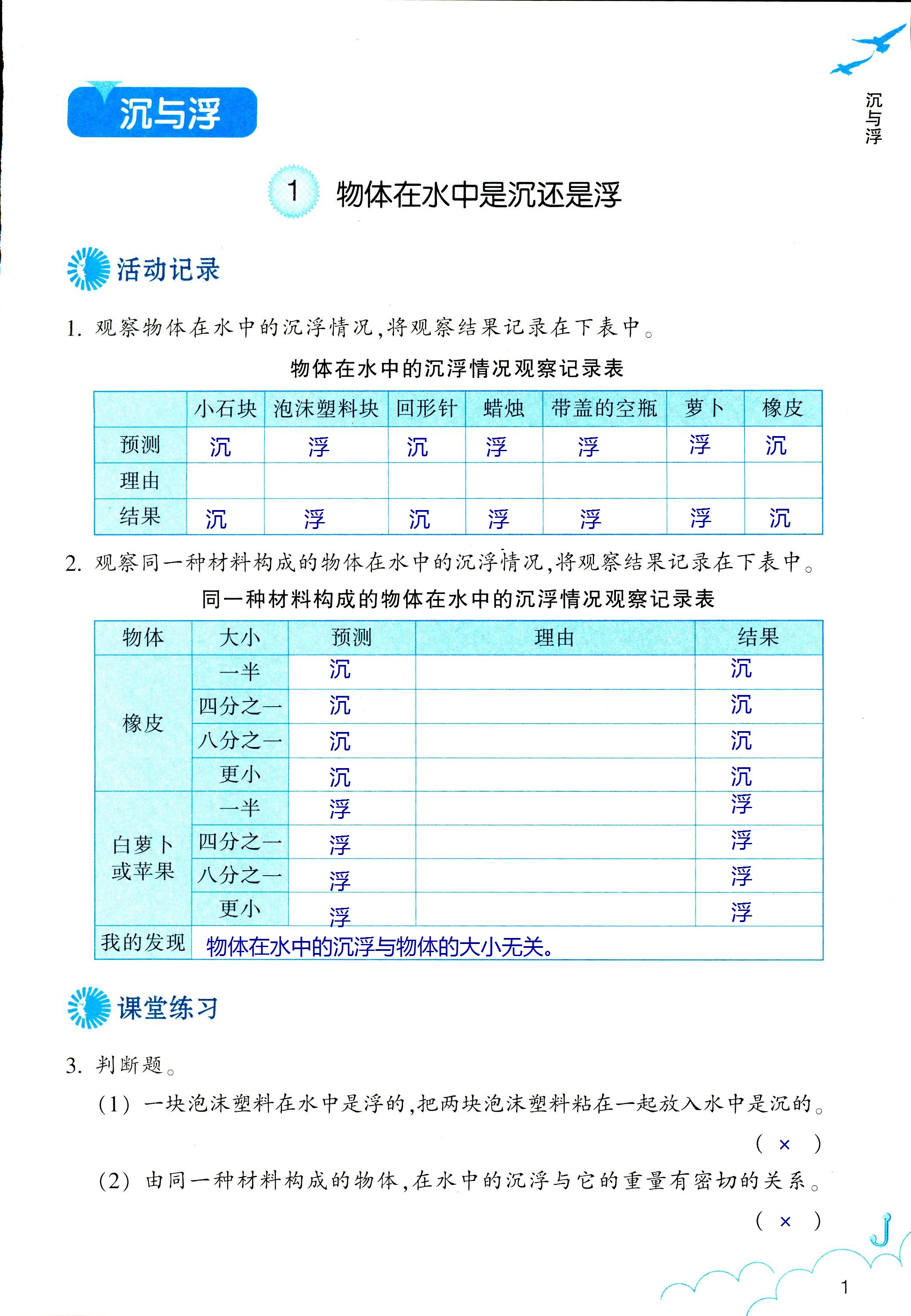 2018年科学作业本五年级下册教科版浙江教育出版社 第1页