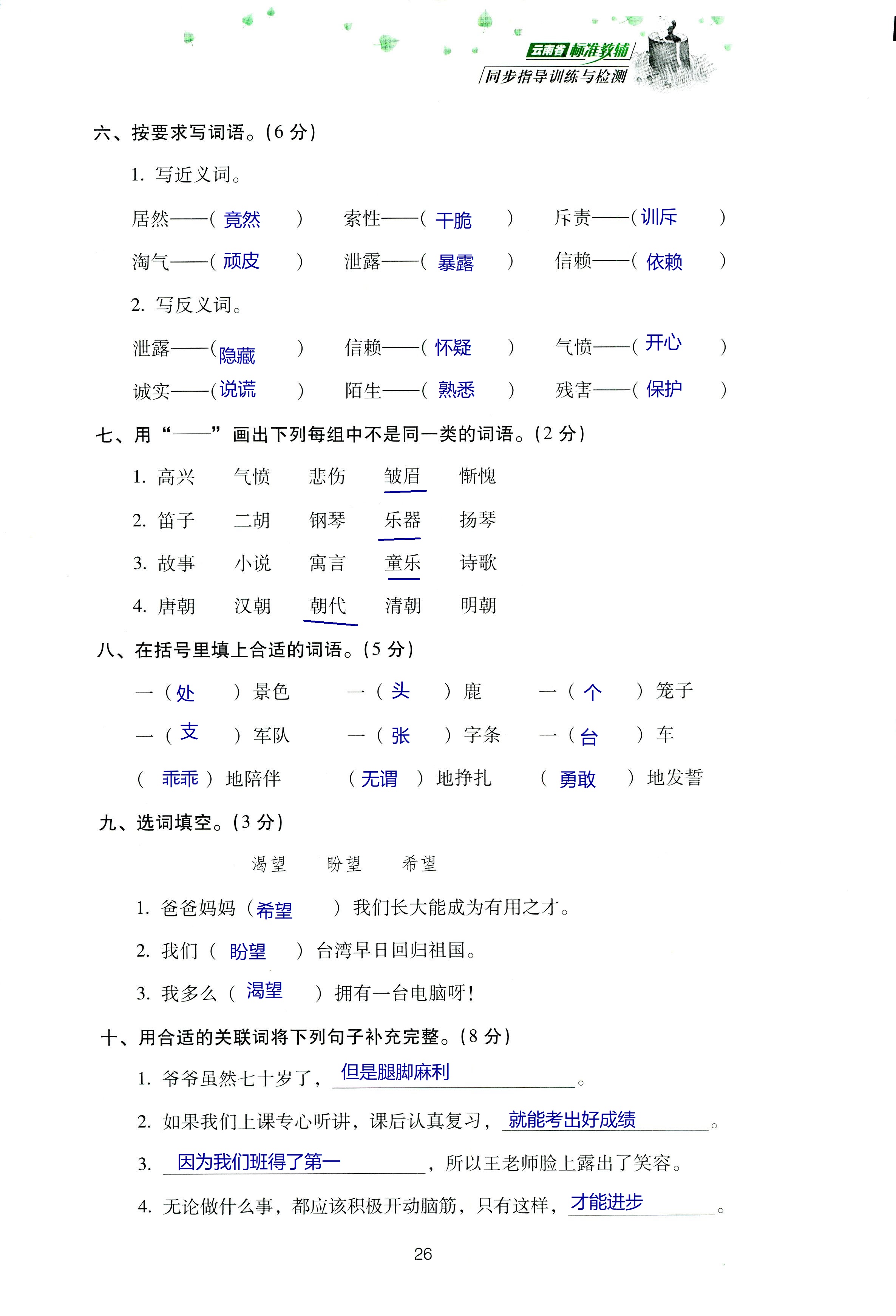 2018年云南省標(biāo)準(zhǔn)教輔同步指導(dǎo)訓(xùn)練與檢測(cè)四年級(jí)語(yǔ)文蘇教版 第90頁(yè)