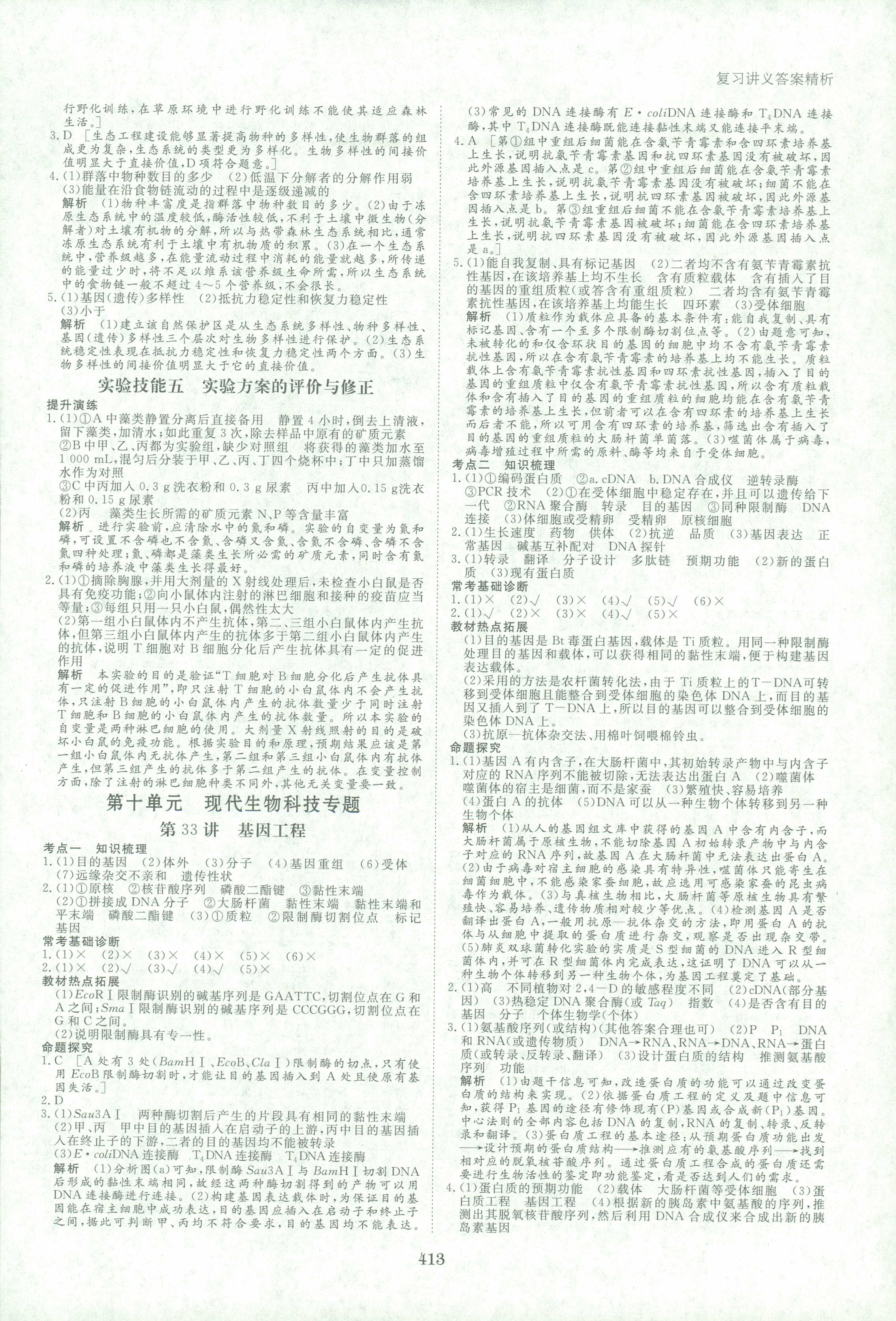 2018年步步高高考總復(fù)習(xí)高三年級生物 第36頁