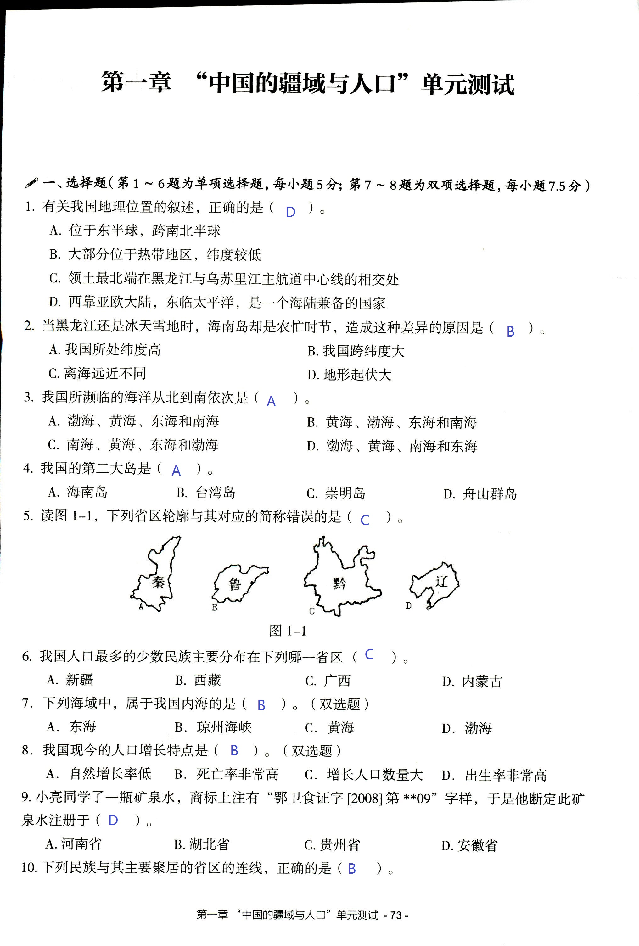 2017年知识与能力训练八年级地理湘教版 第73页