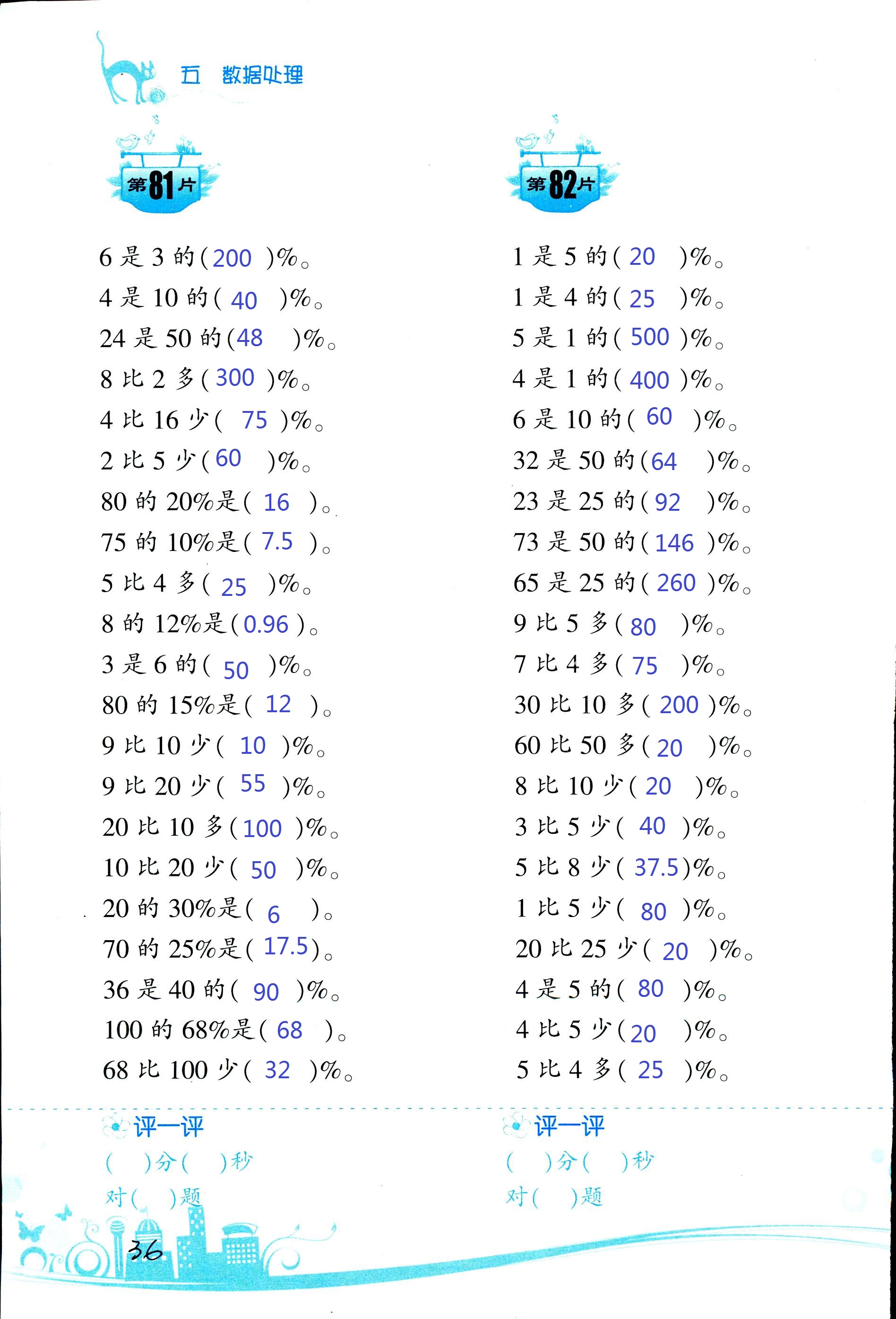 2017年口算训练六年级数学上北师大版双色升级版 第36页